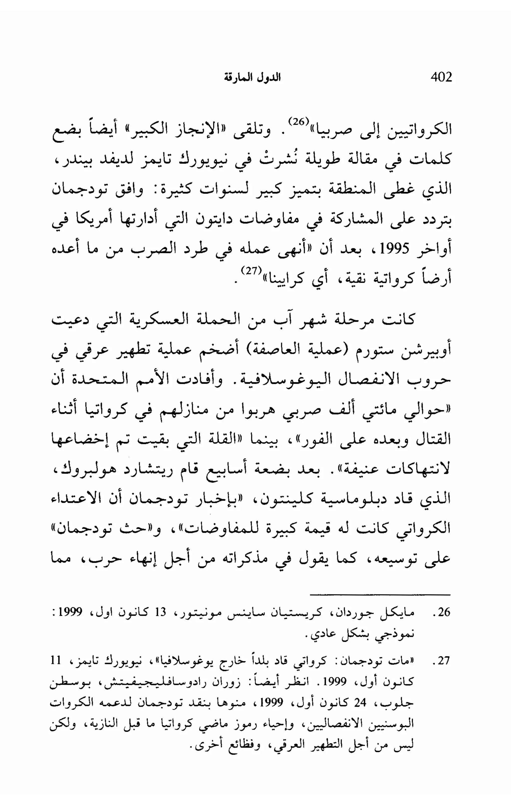   الدول المارقة - نعوم تشومسكي 