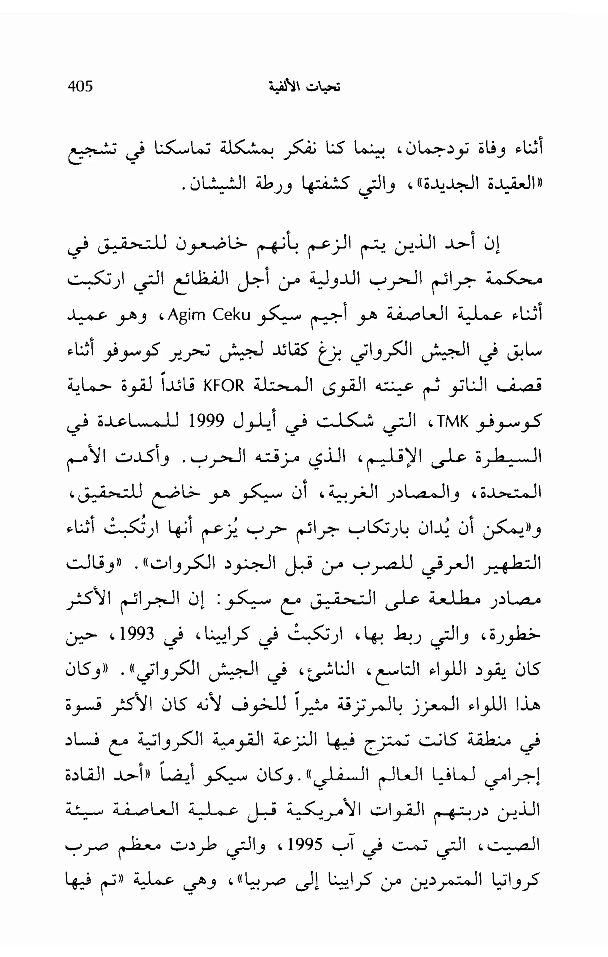   الدول المارقة - نعوم تشومسكي 