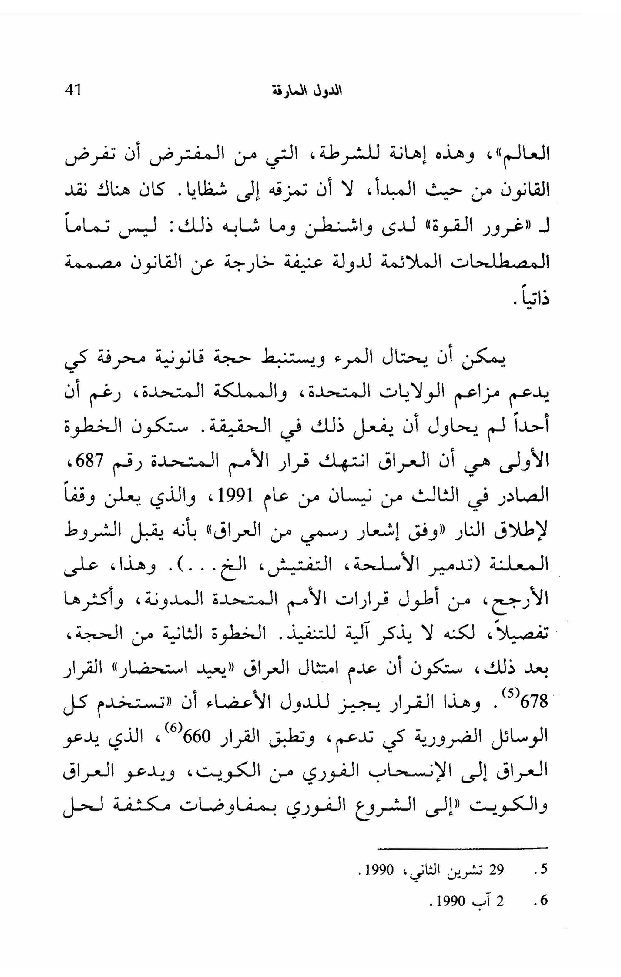   الدول المارقة - نعوم تشومسكي 