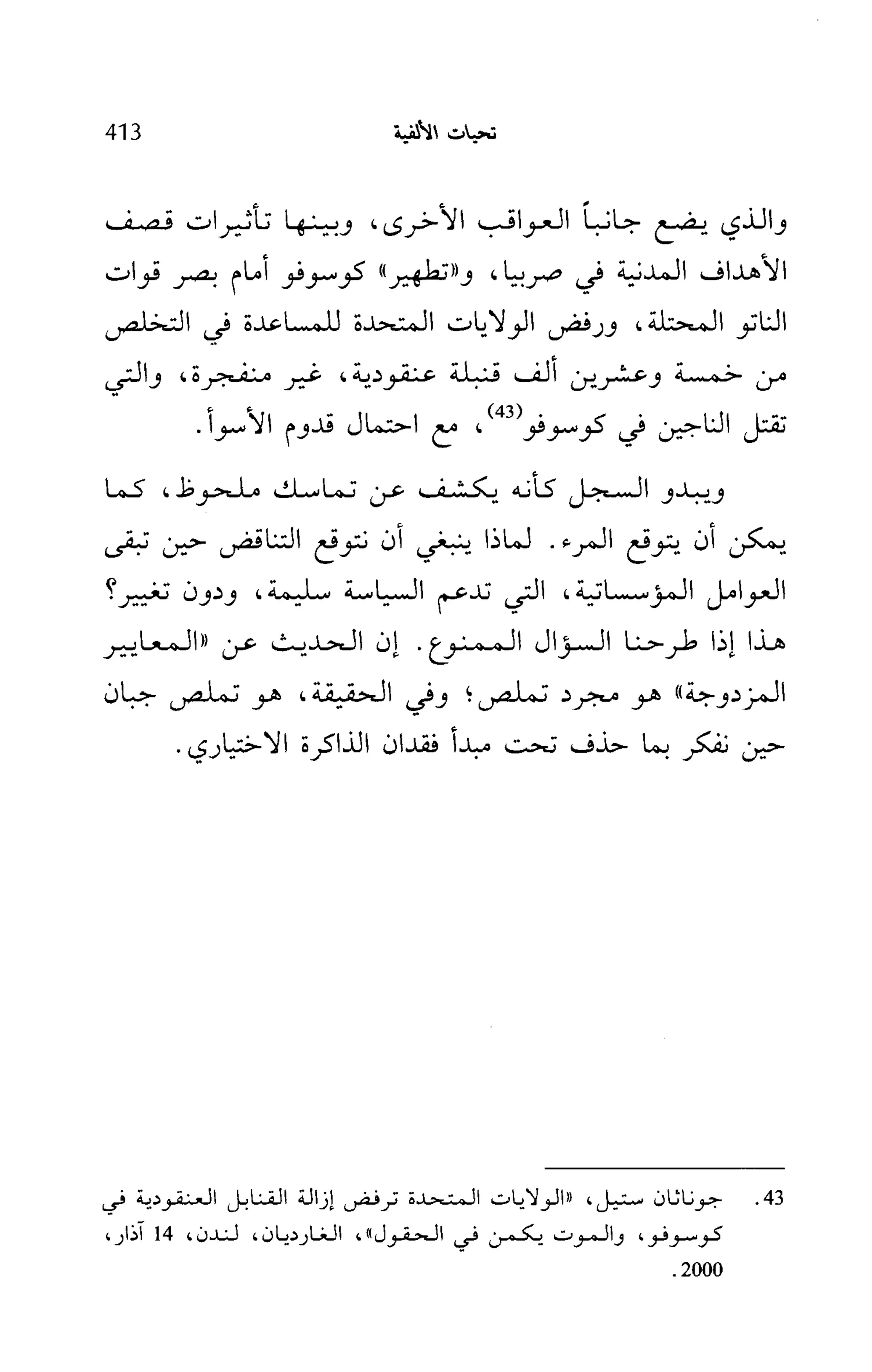   الدول المارقة - نعوم تشومسكي 