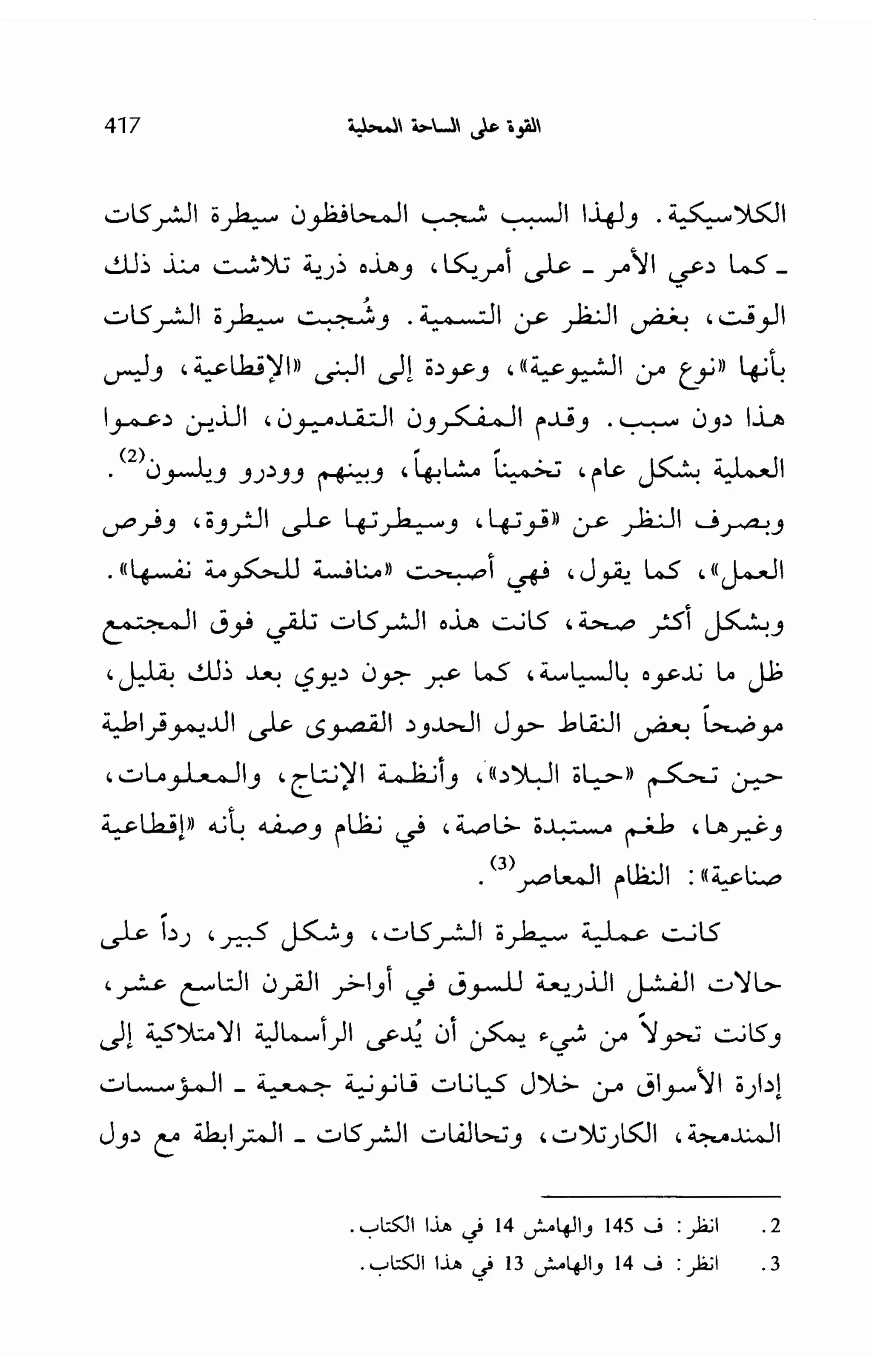   الدول المارقة - نعوم تشومسكي 