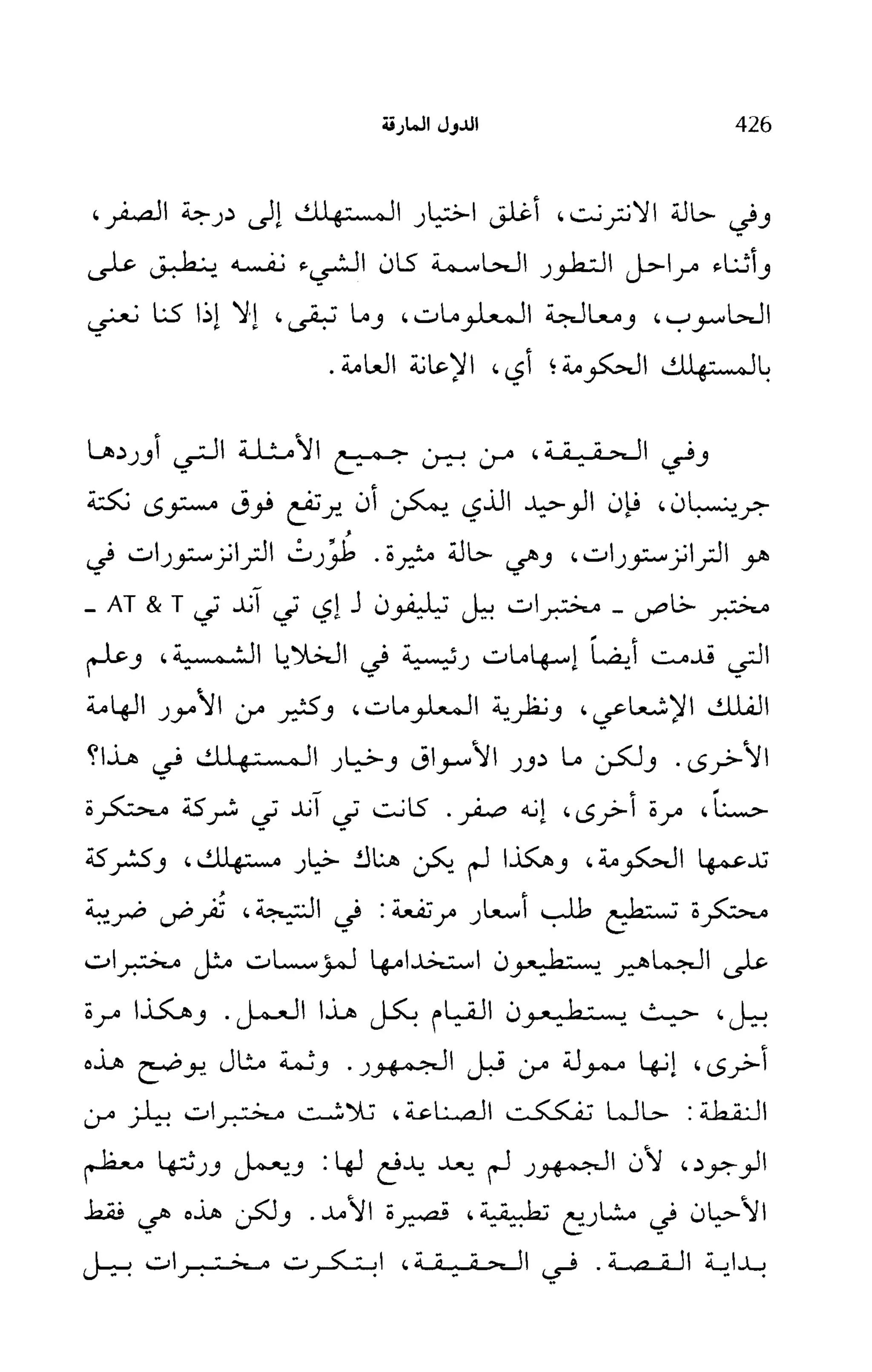   الدول المارقة - نعوم تشومسكي 