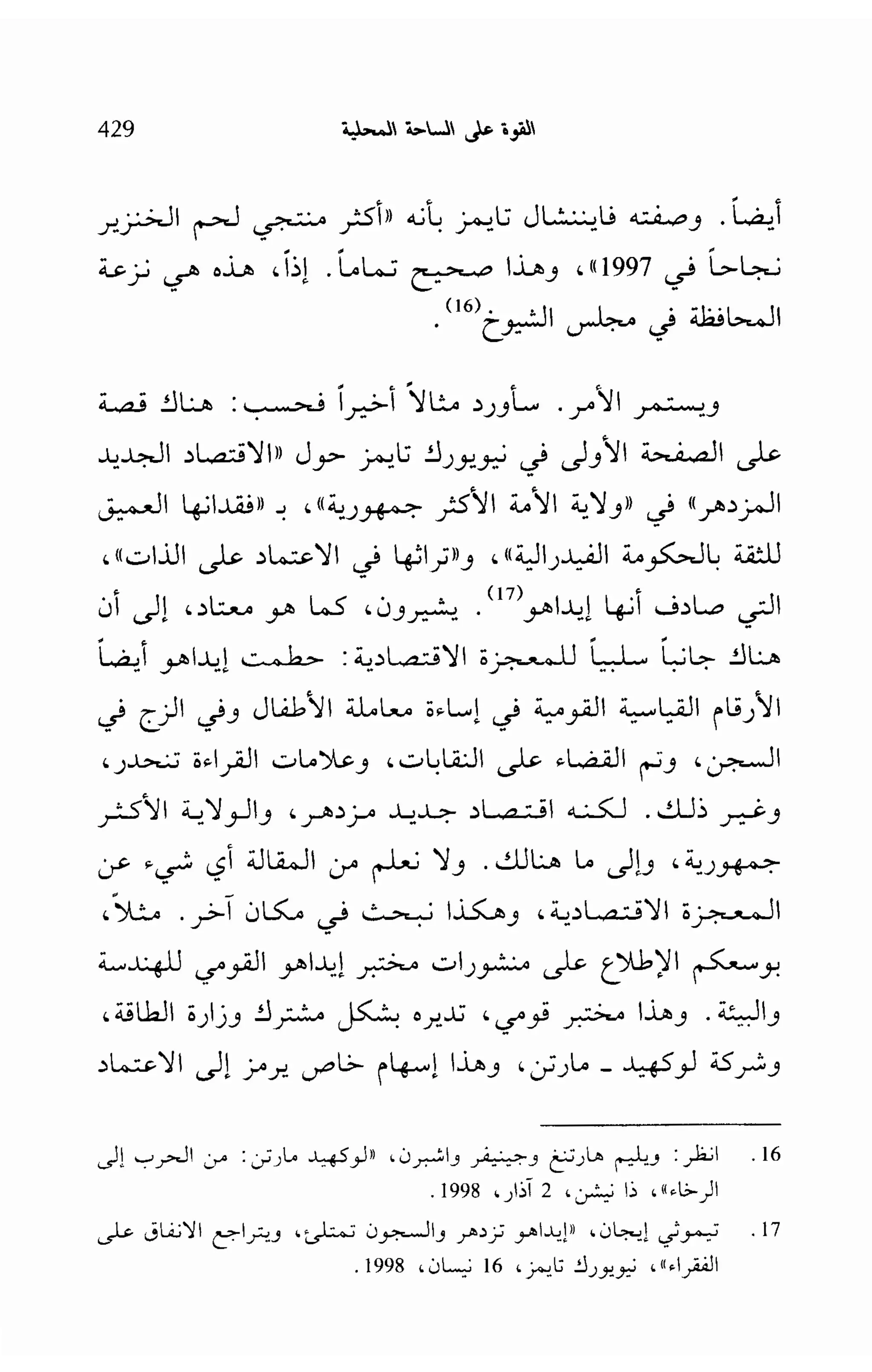   الدول المارقة - نعوم تشومسكي 