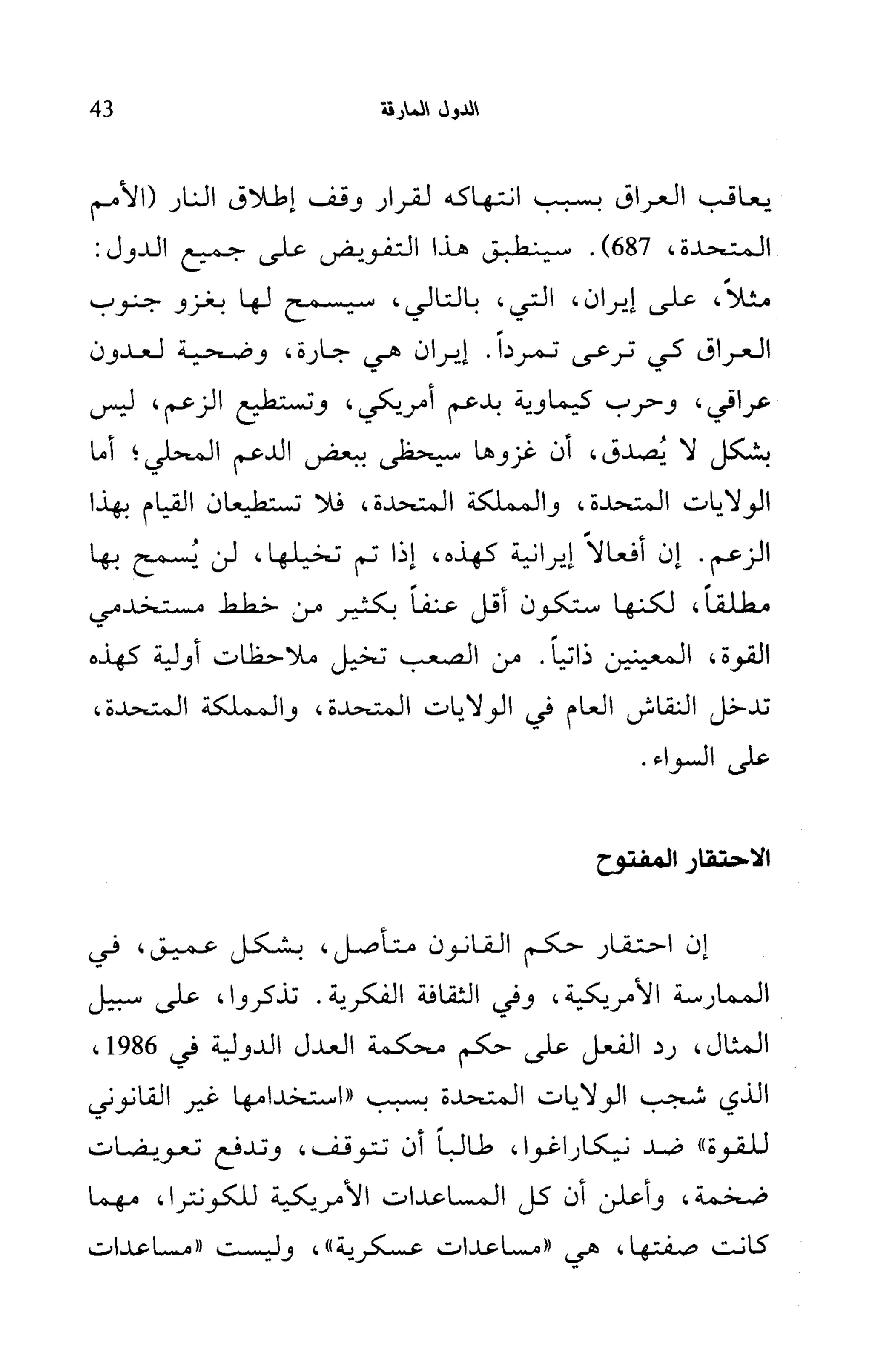   الدول المارقة - نعوم تشومسكي 