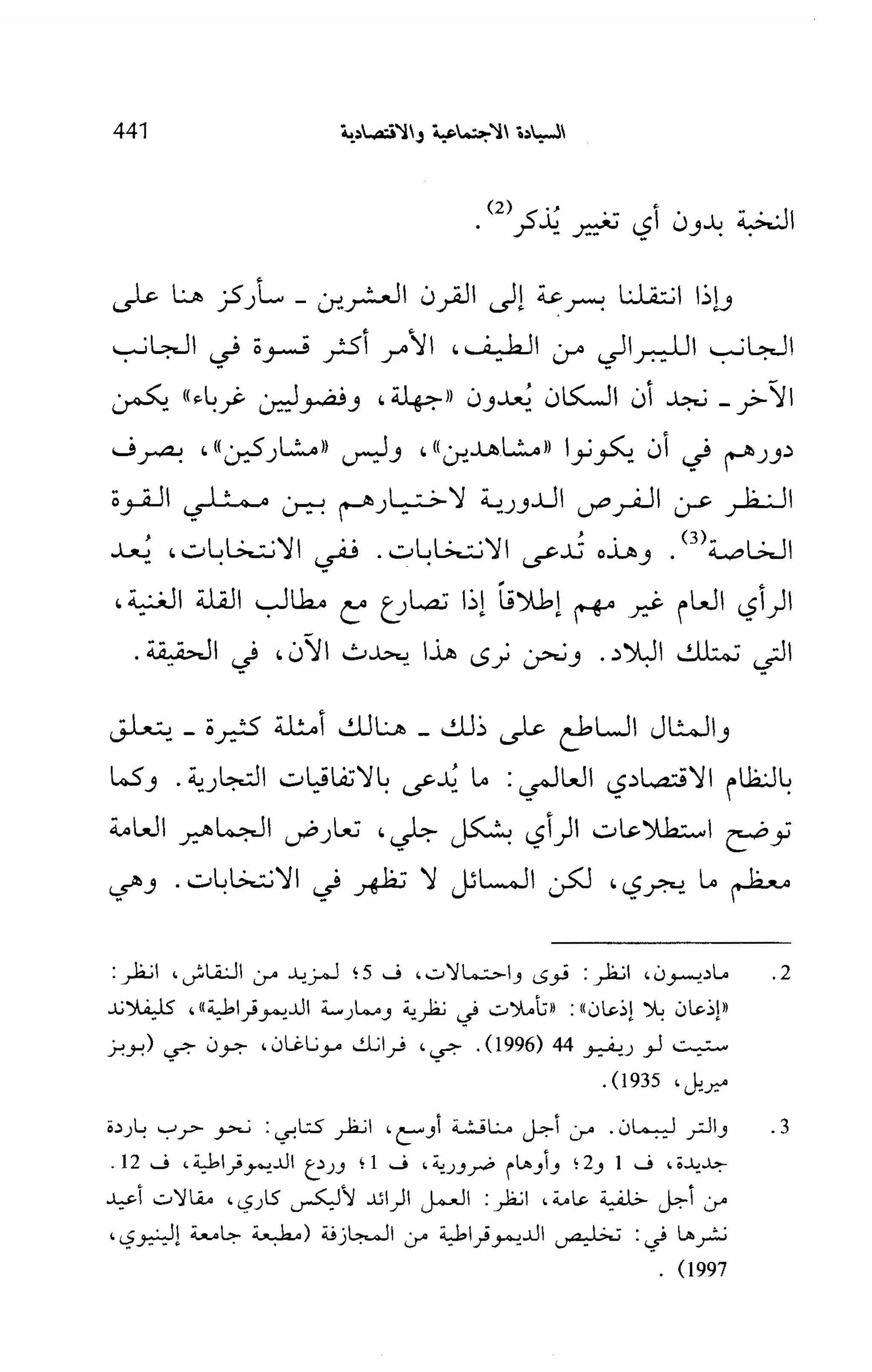   الدول المارقة - نعوم تشومسكي 