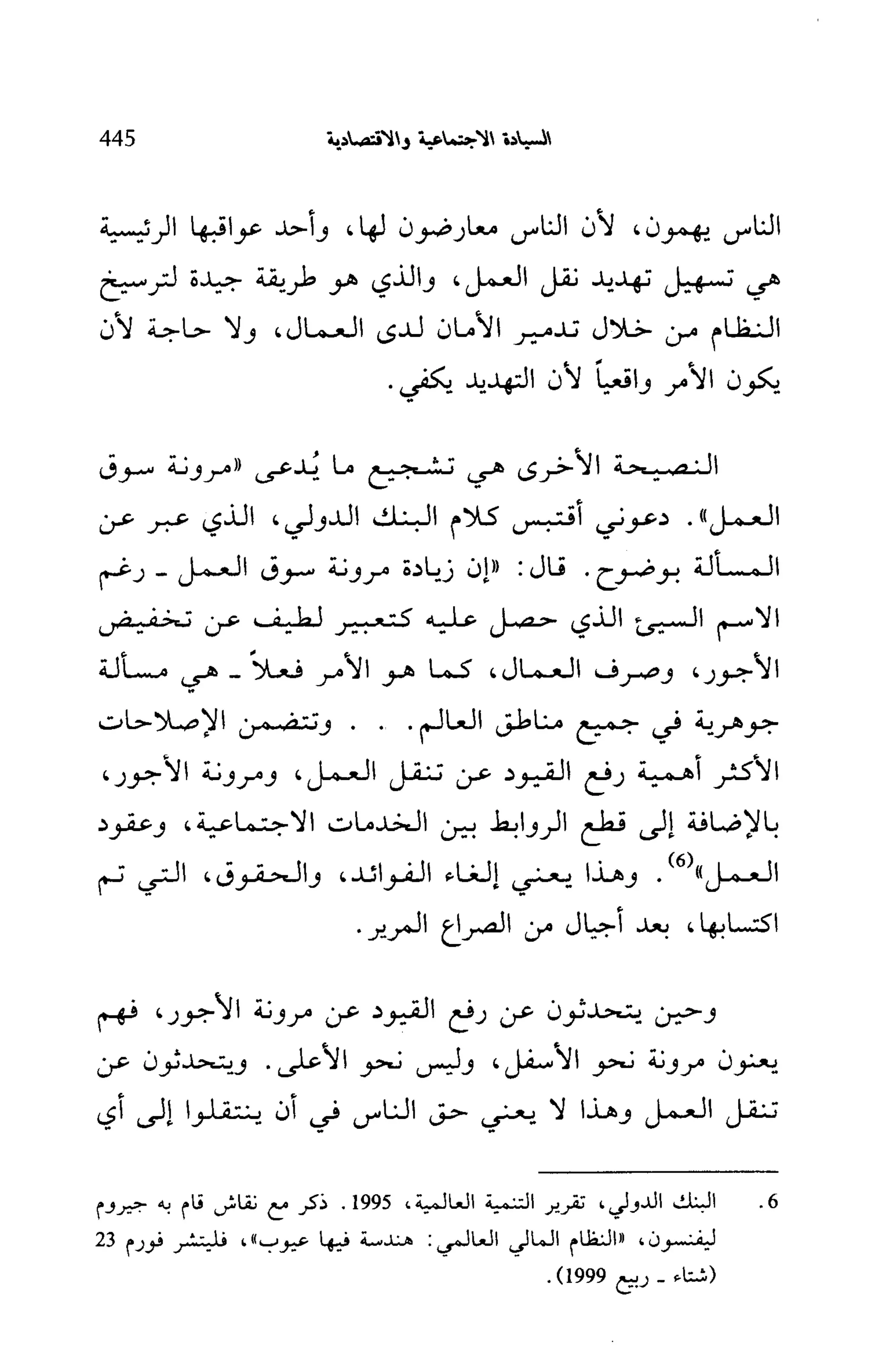   الدول المارقة - نعوم تشومسكي 