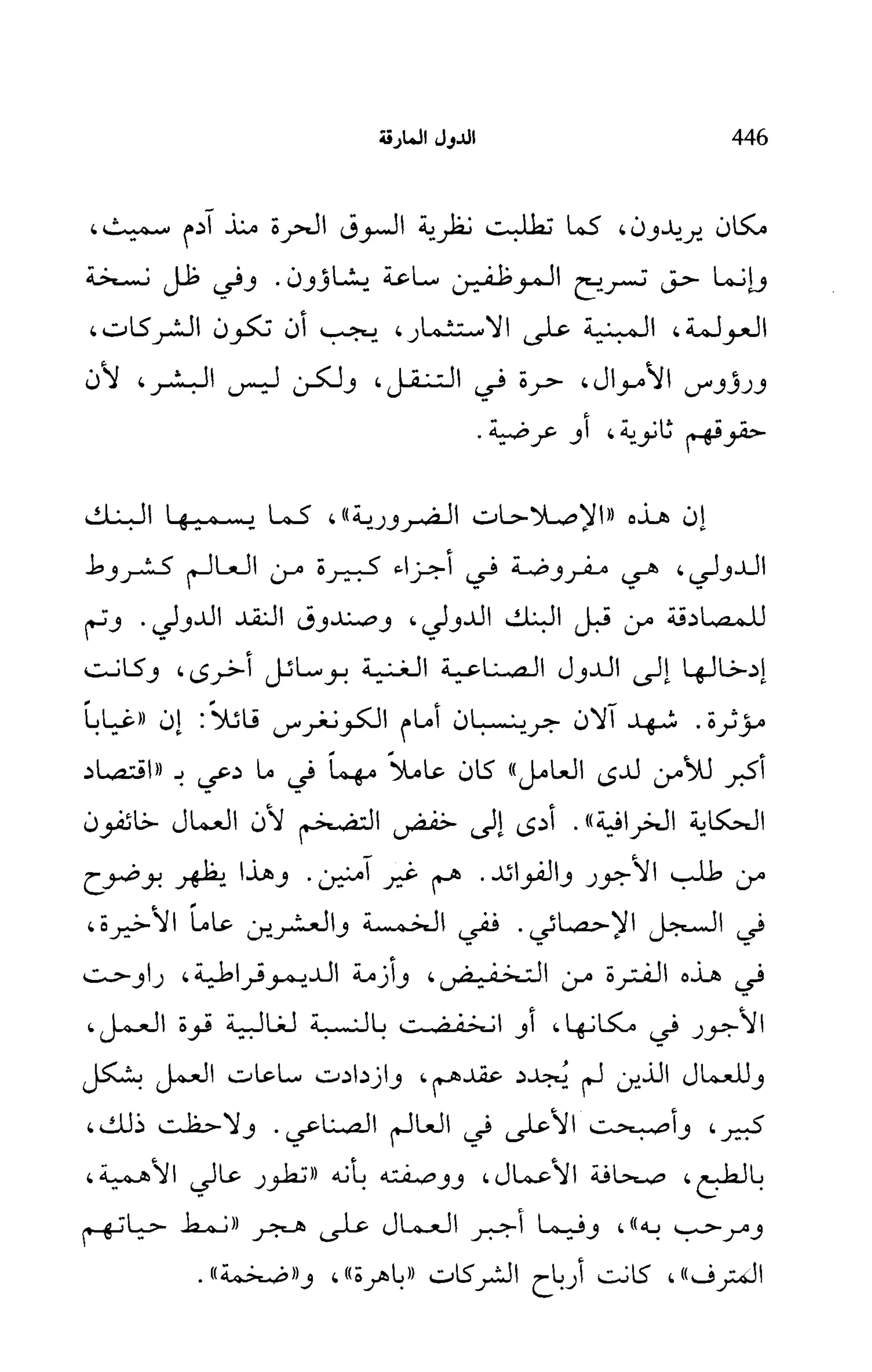   الدول المارقة - نعوم تشومسكي 