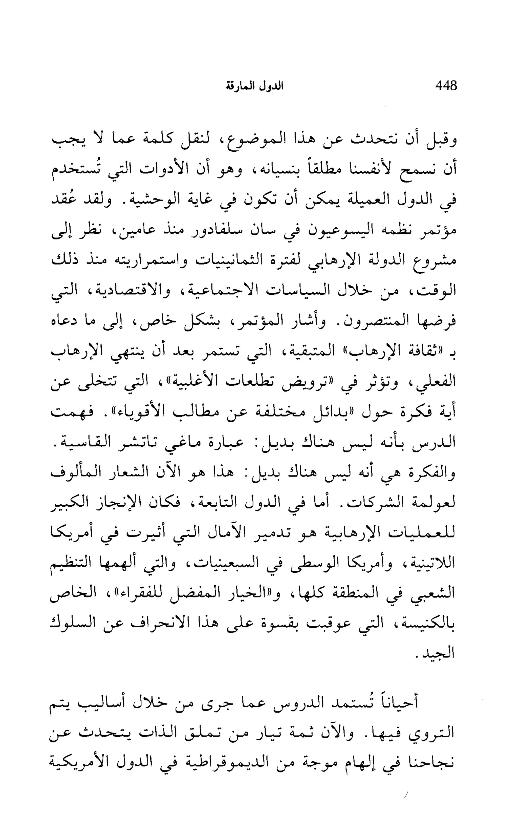   الدول المارقة - نعوم تشومسكي 