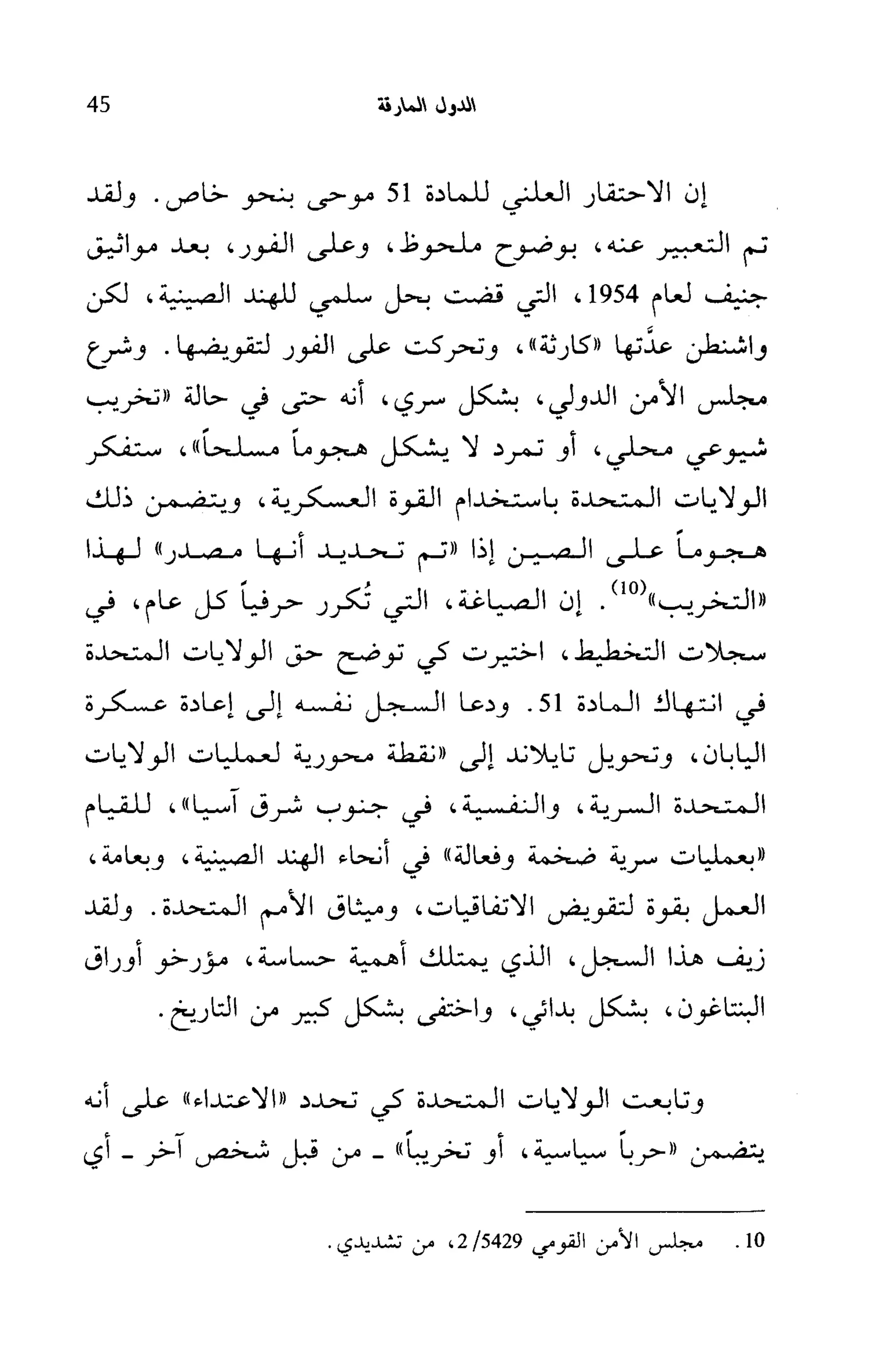   الدول المارقة - نعوم تشومسكي 