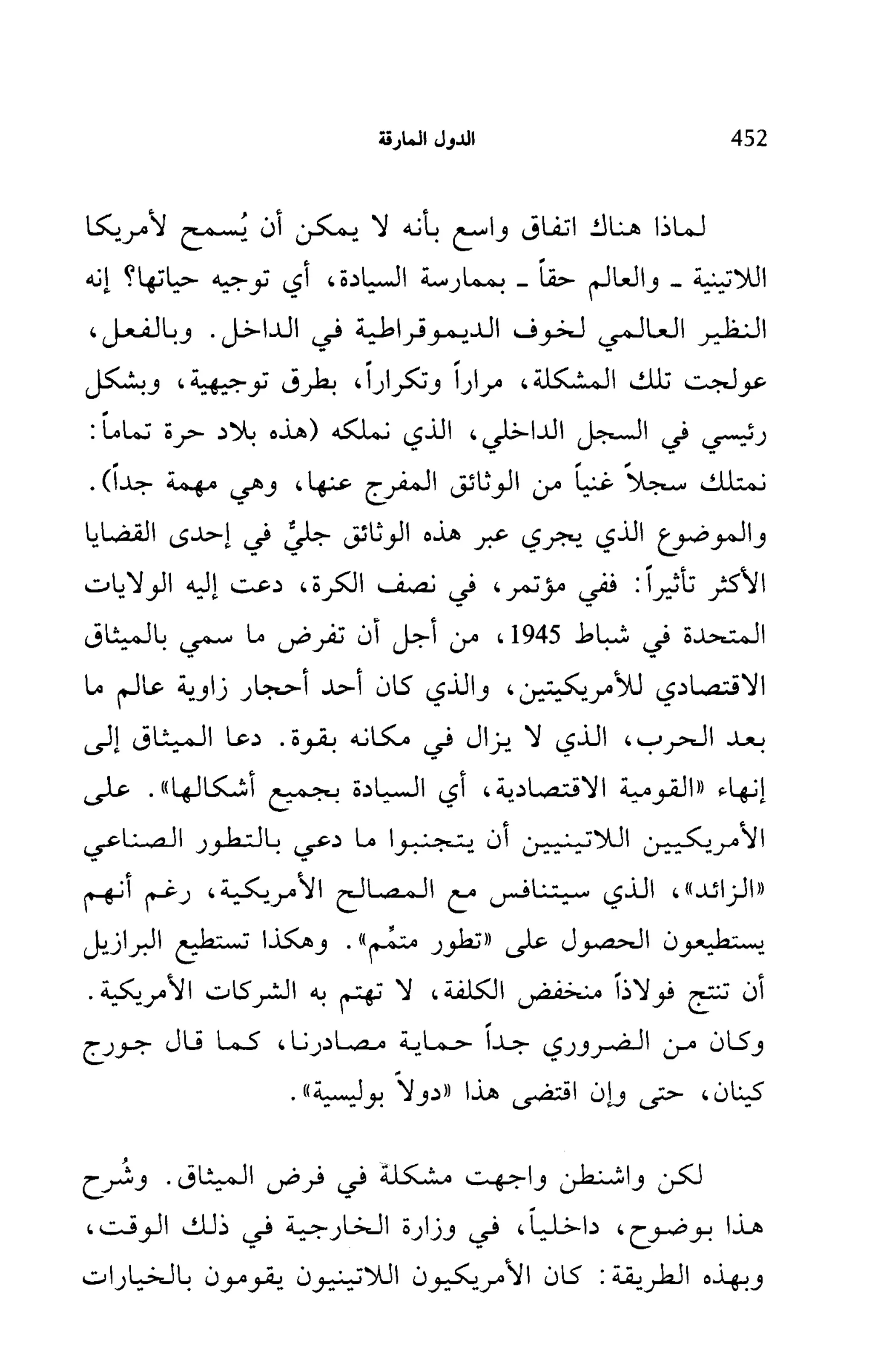   الدول المارقة - نعوم تشومسكي 