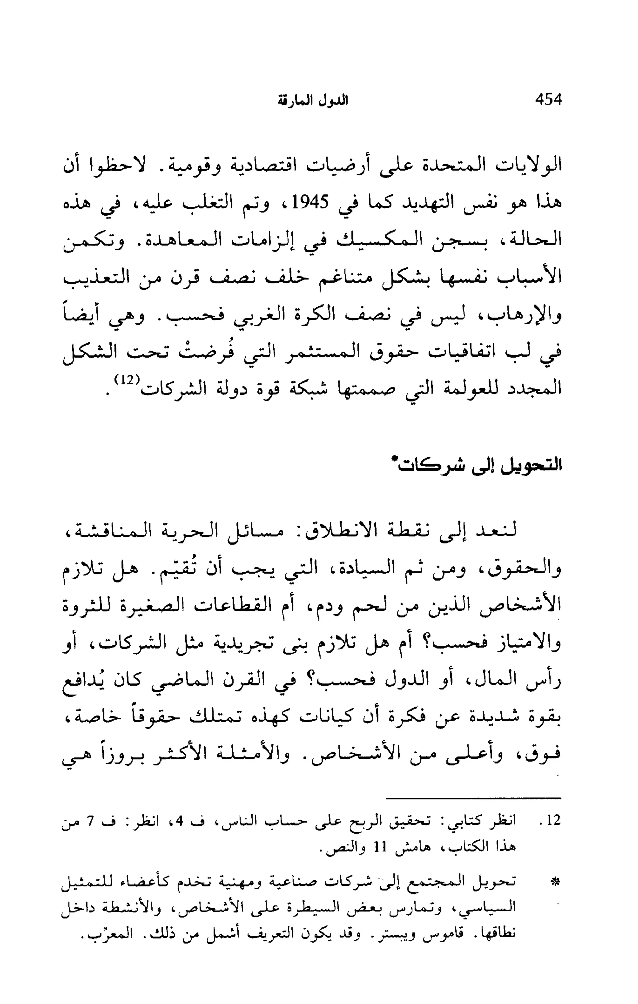   الدول المارقة - نعوم تشومسكي 