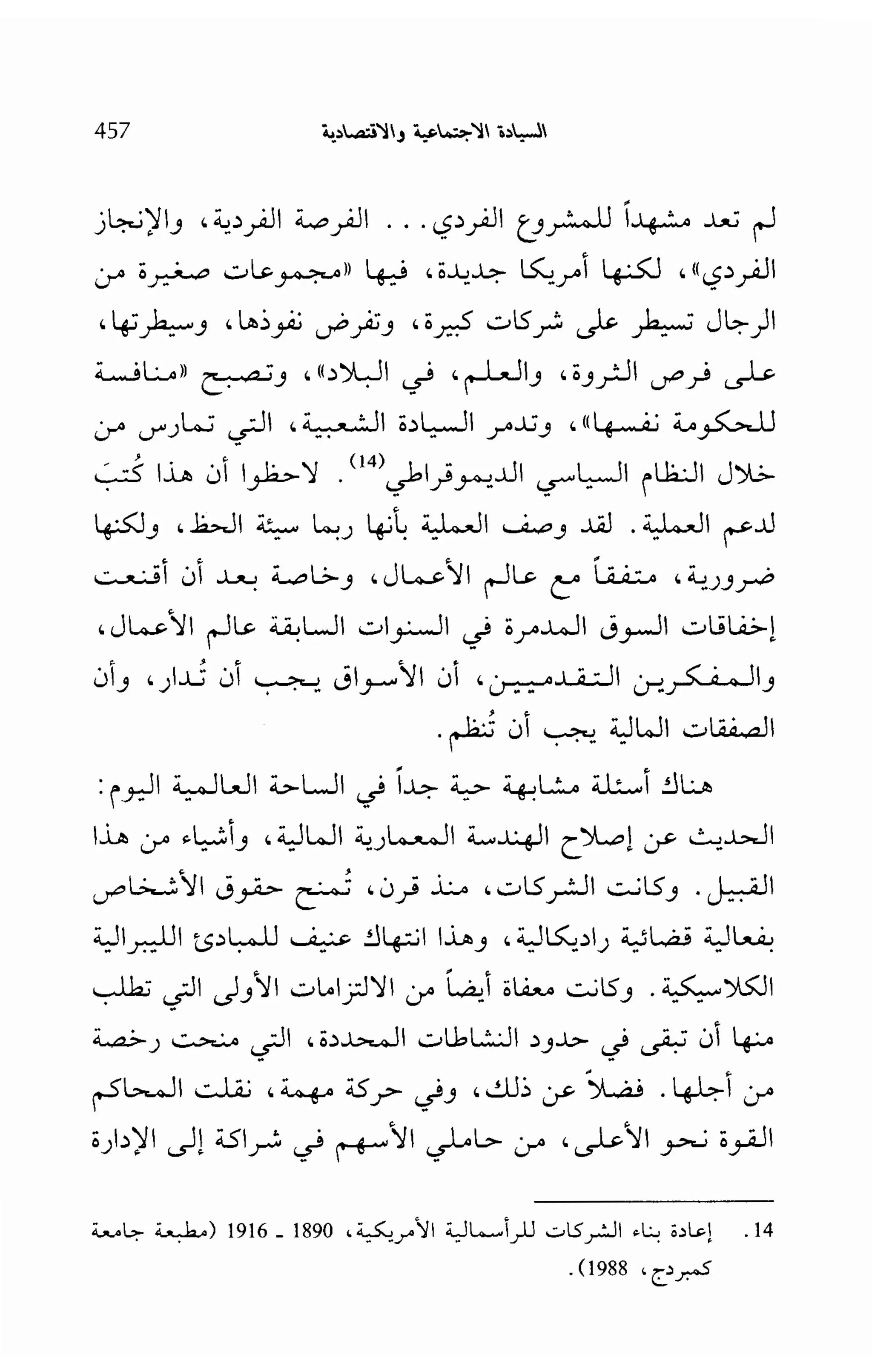   الدول المارقة - نعوم تشومسكي 