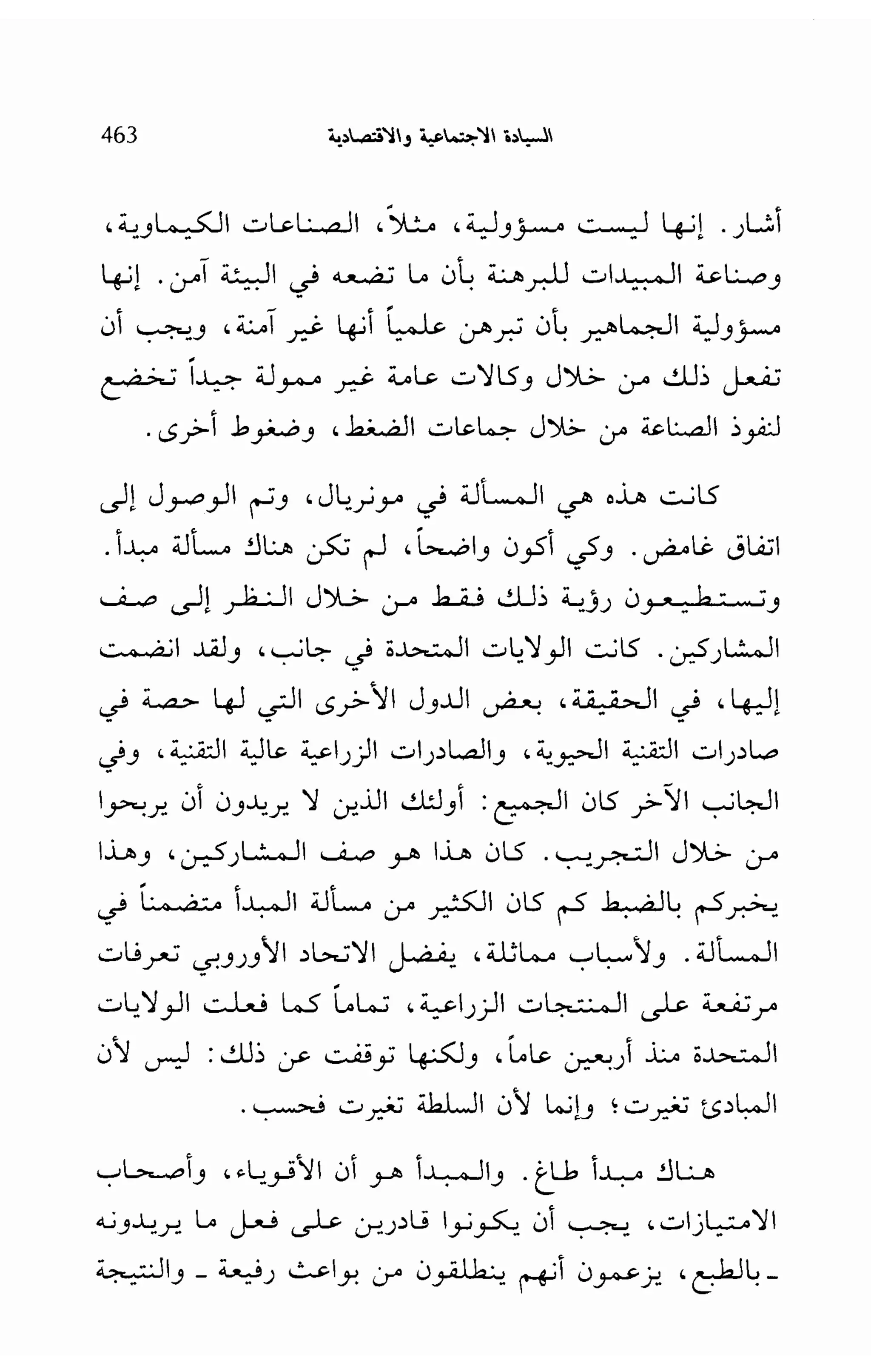   الدول المارقة - نعوم تشومسكي 