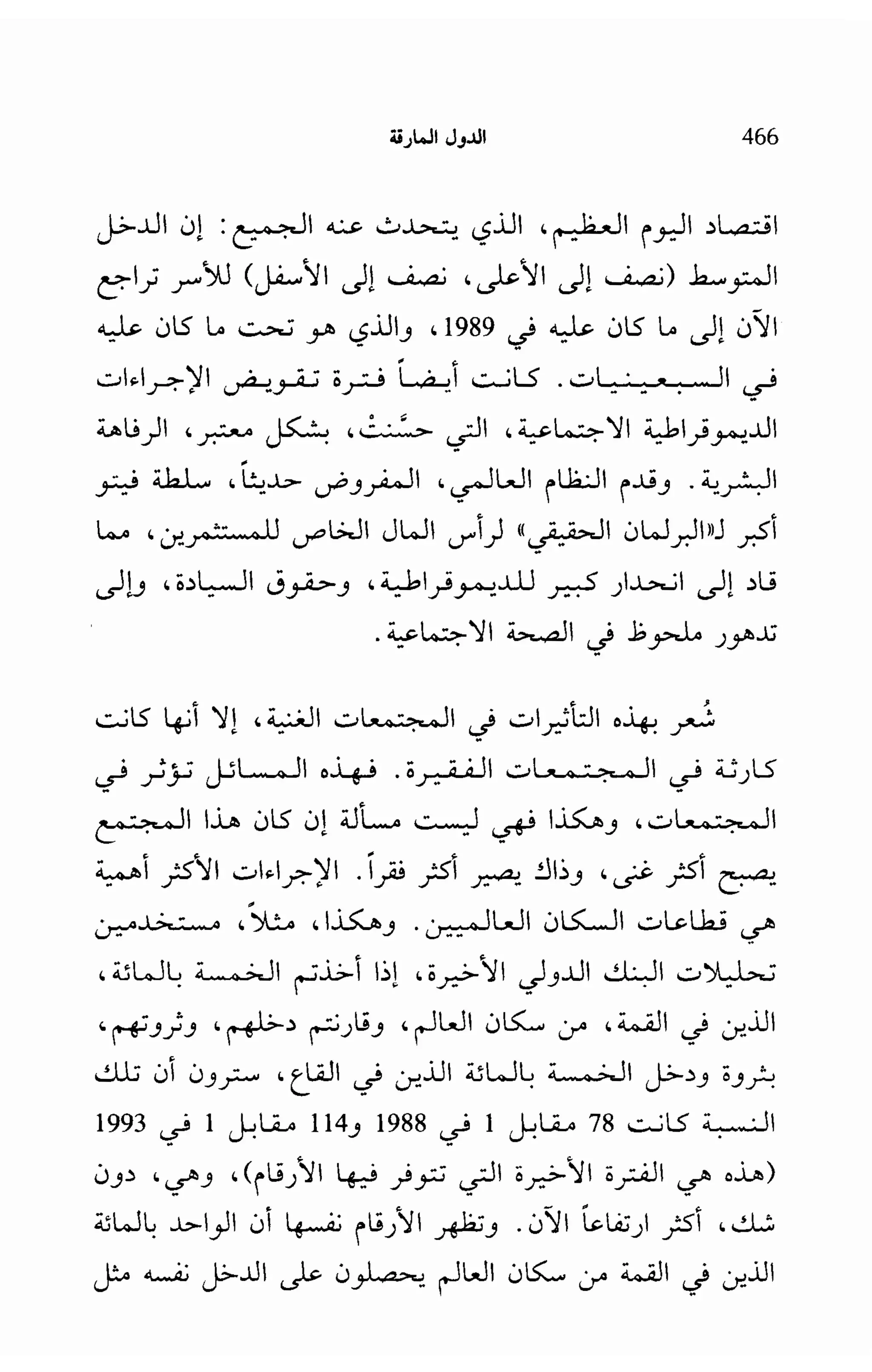   الدول المارقة - نعوم تشومسكي 