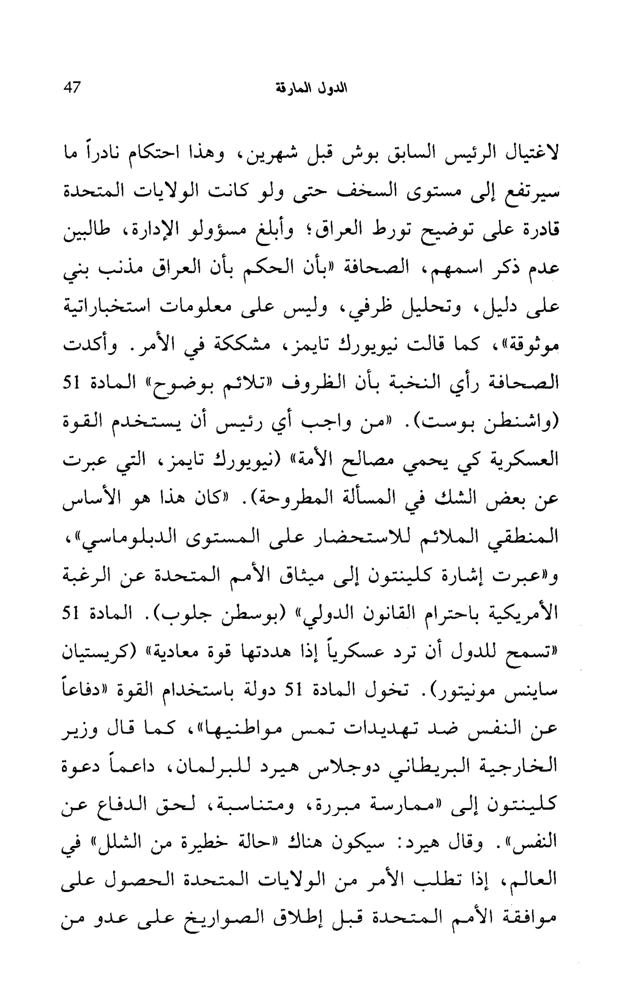   الدول المارقة - نعوم تشومسكي 