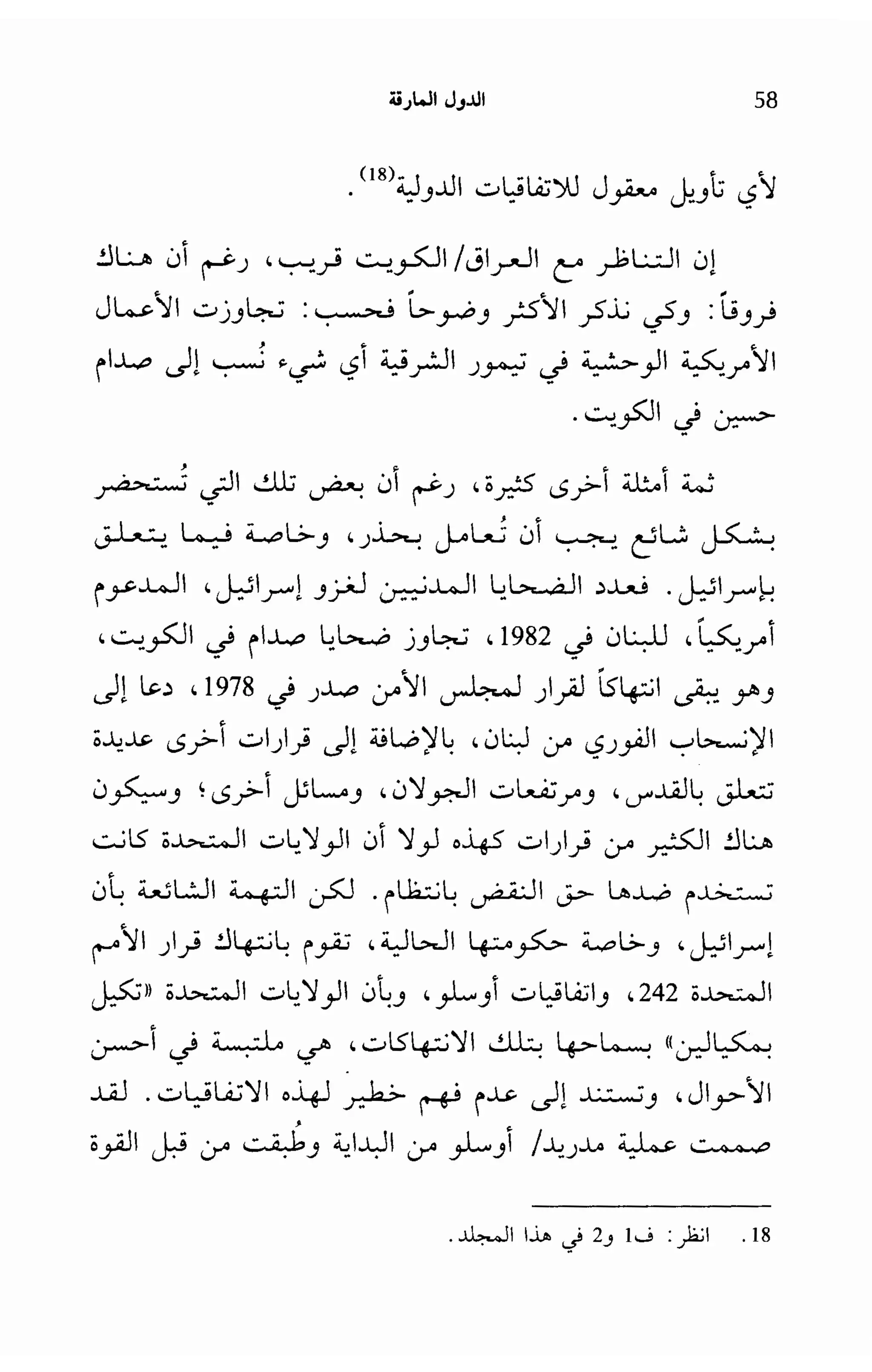   الدول المارقة - نعوم تشومسكي 