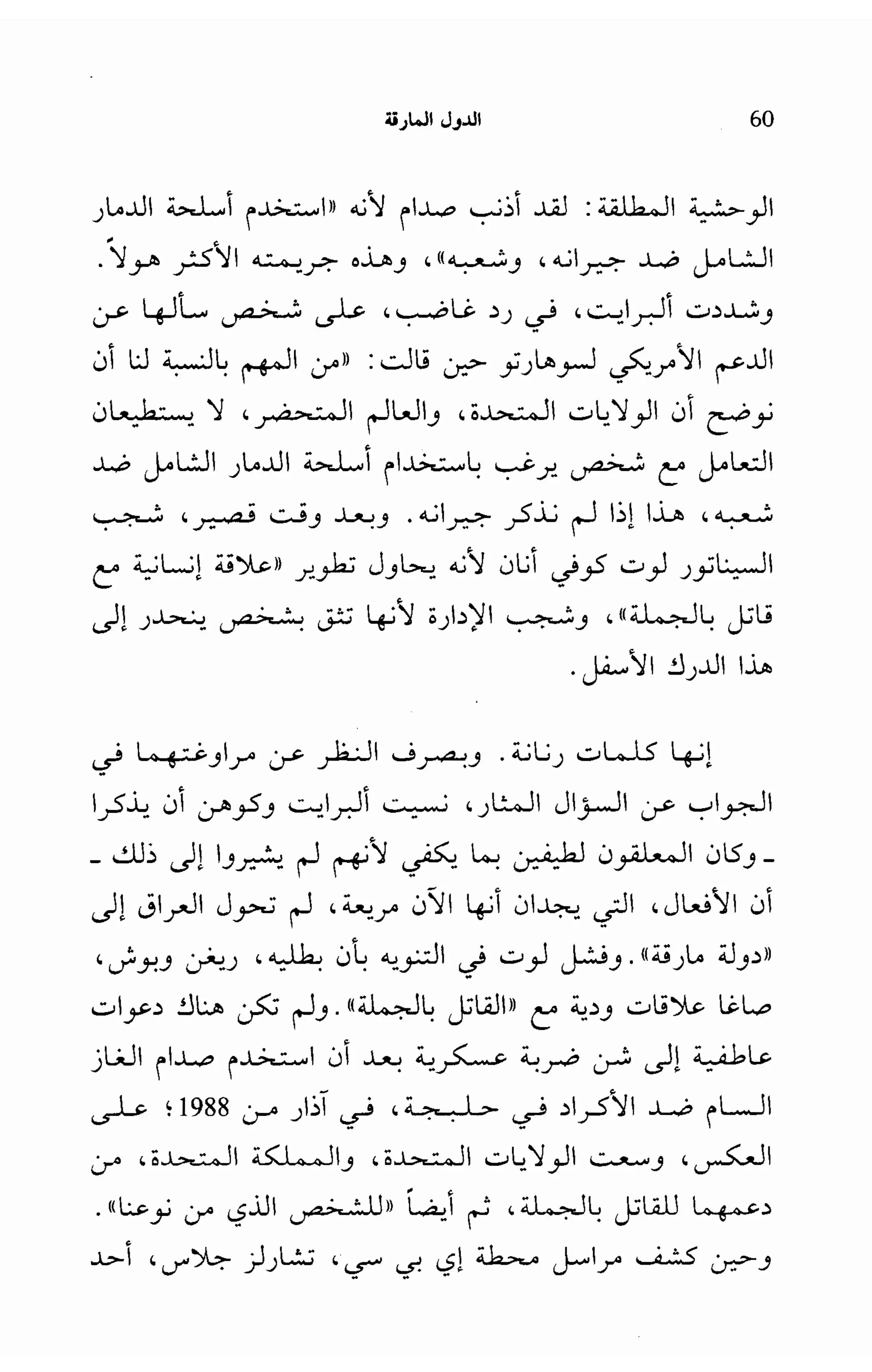   الدول المارقة - نعوم تشومسكي 