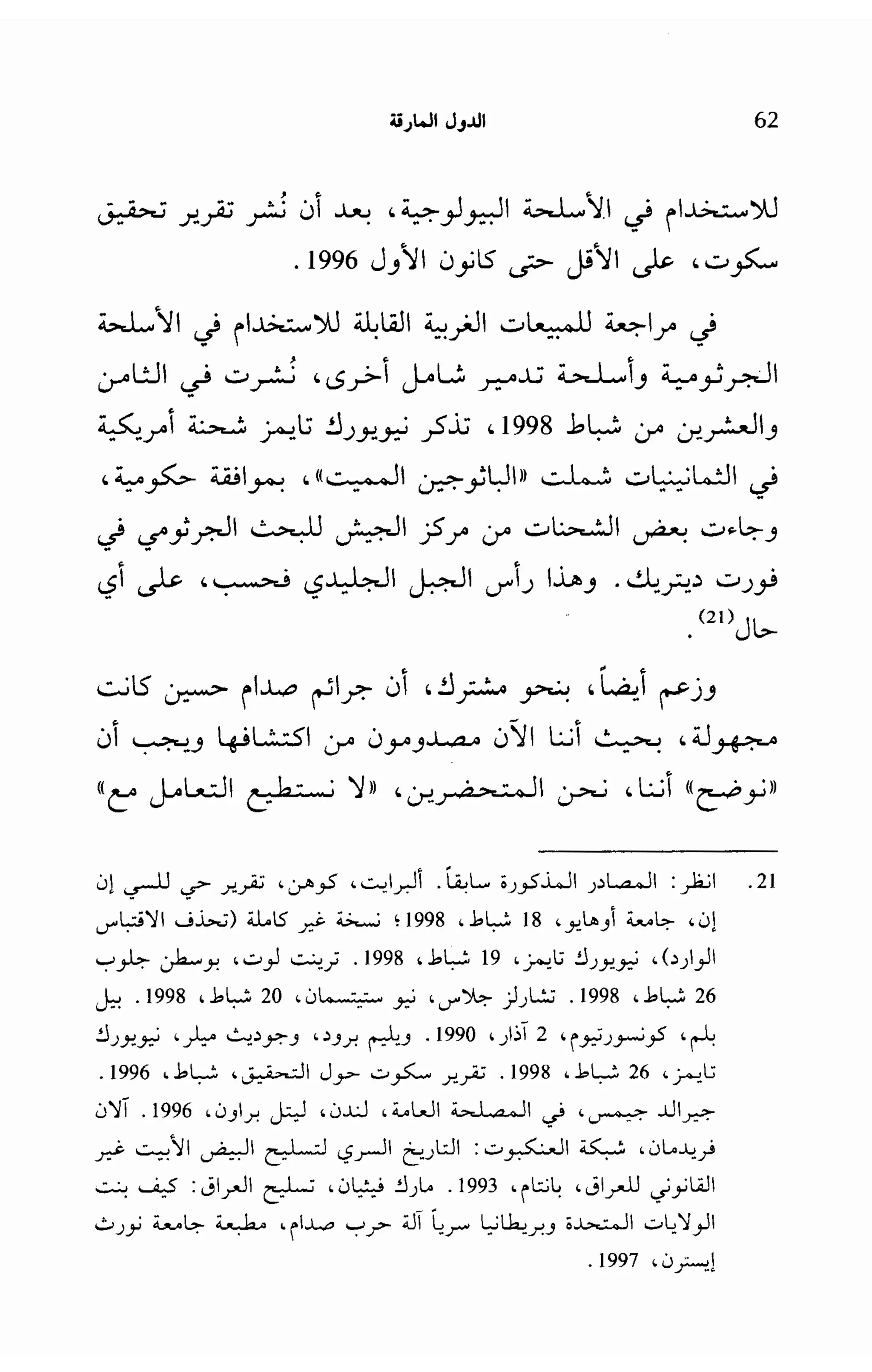   الدول المارقة - نعوم تشومسكي 