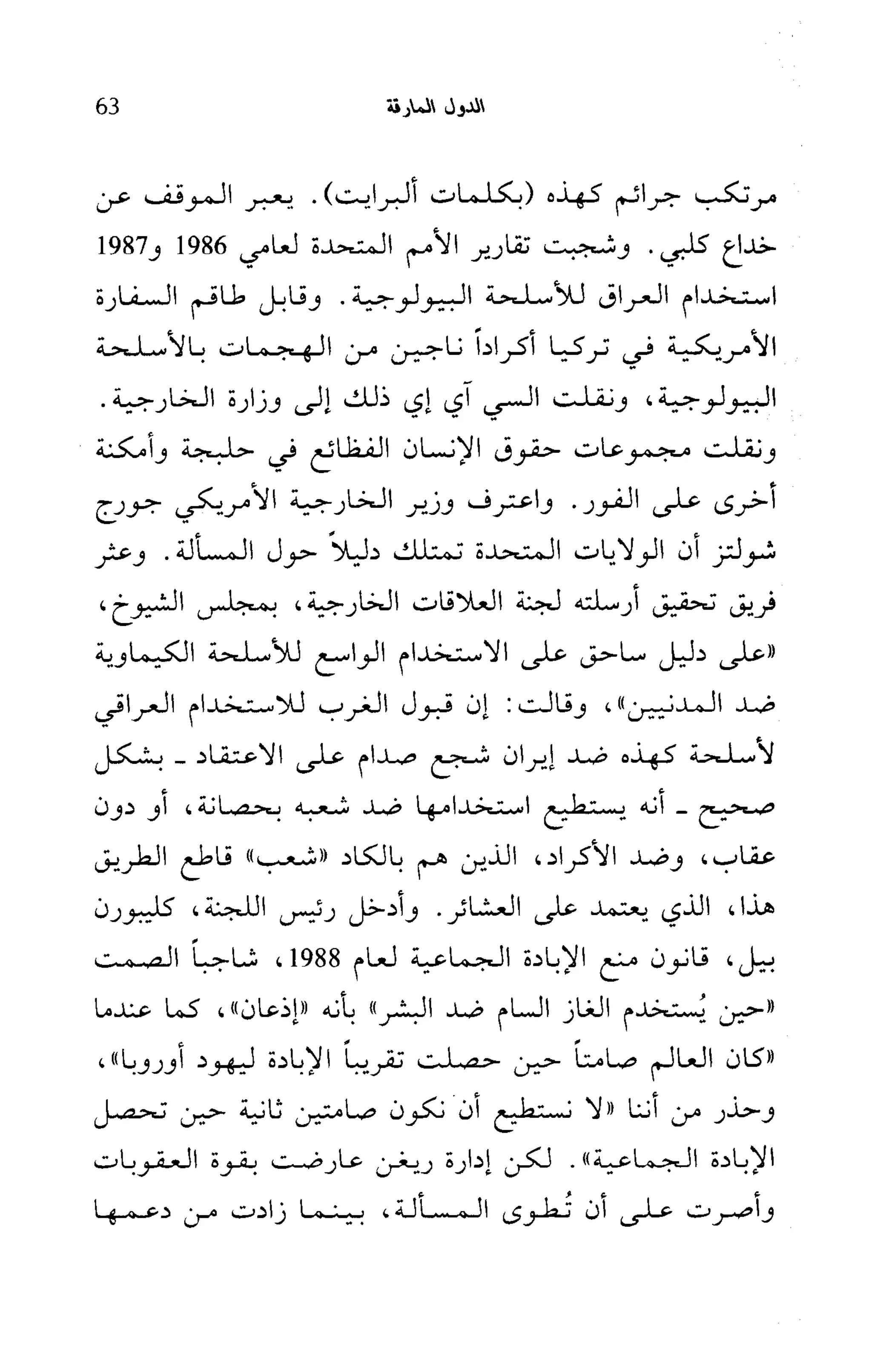   الدول المارقة - نعوم تشومسكي 