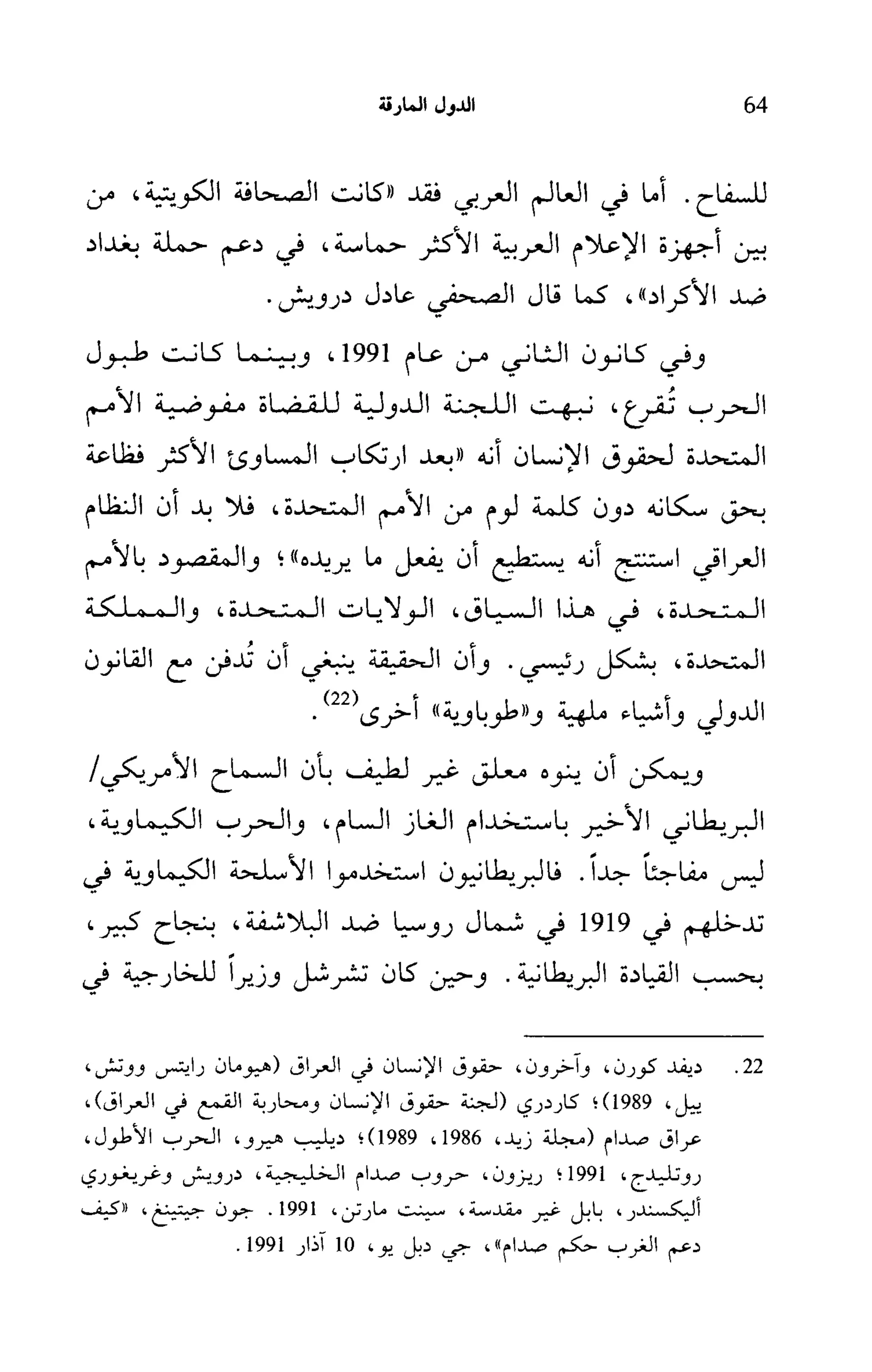   الدول المارقة - نعوم تشومسكي 