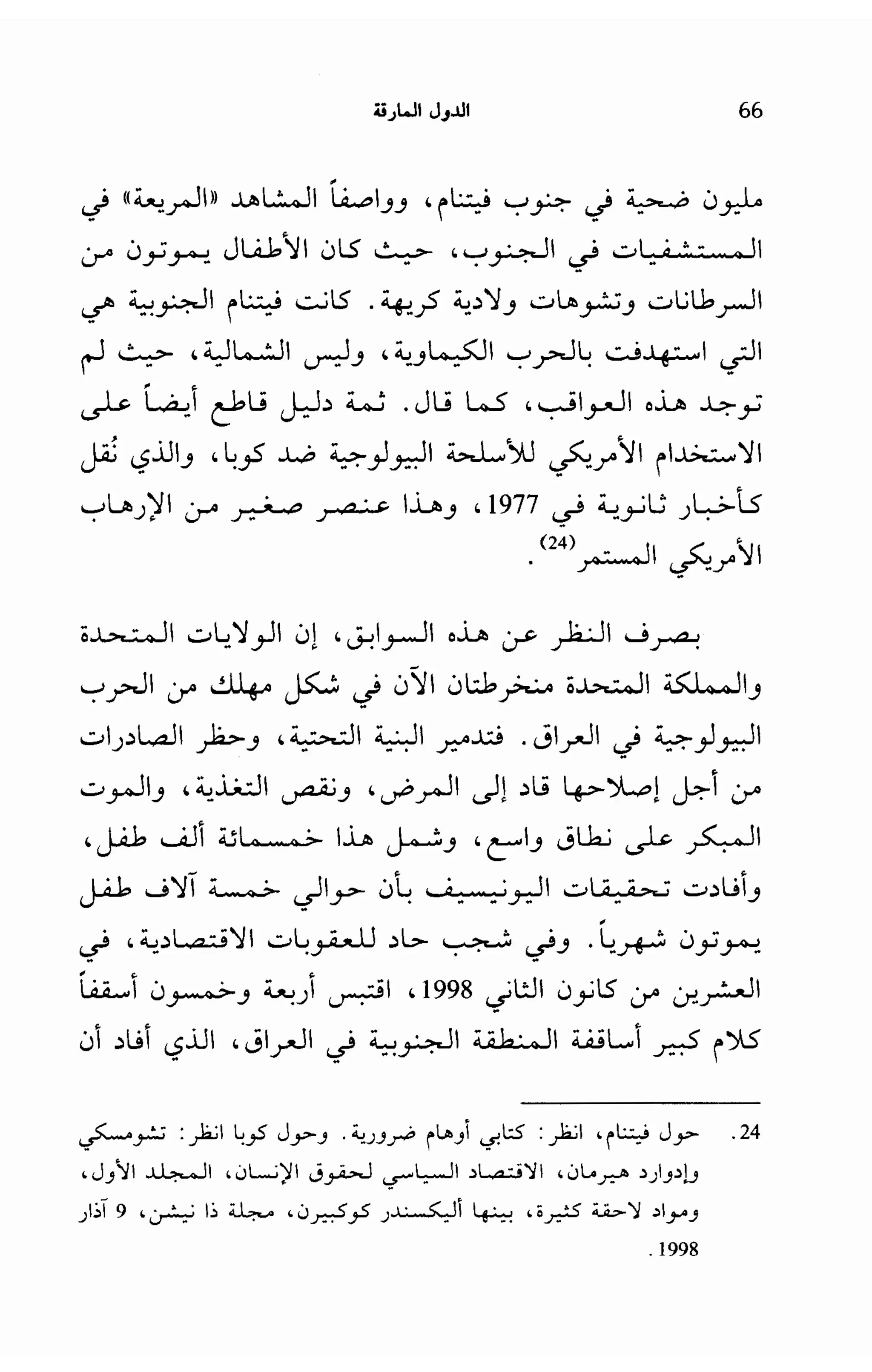   الدول المارقة - نعوم تشومسكي 