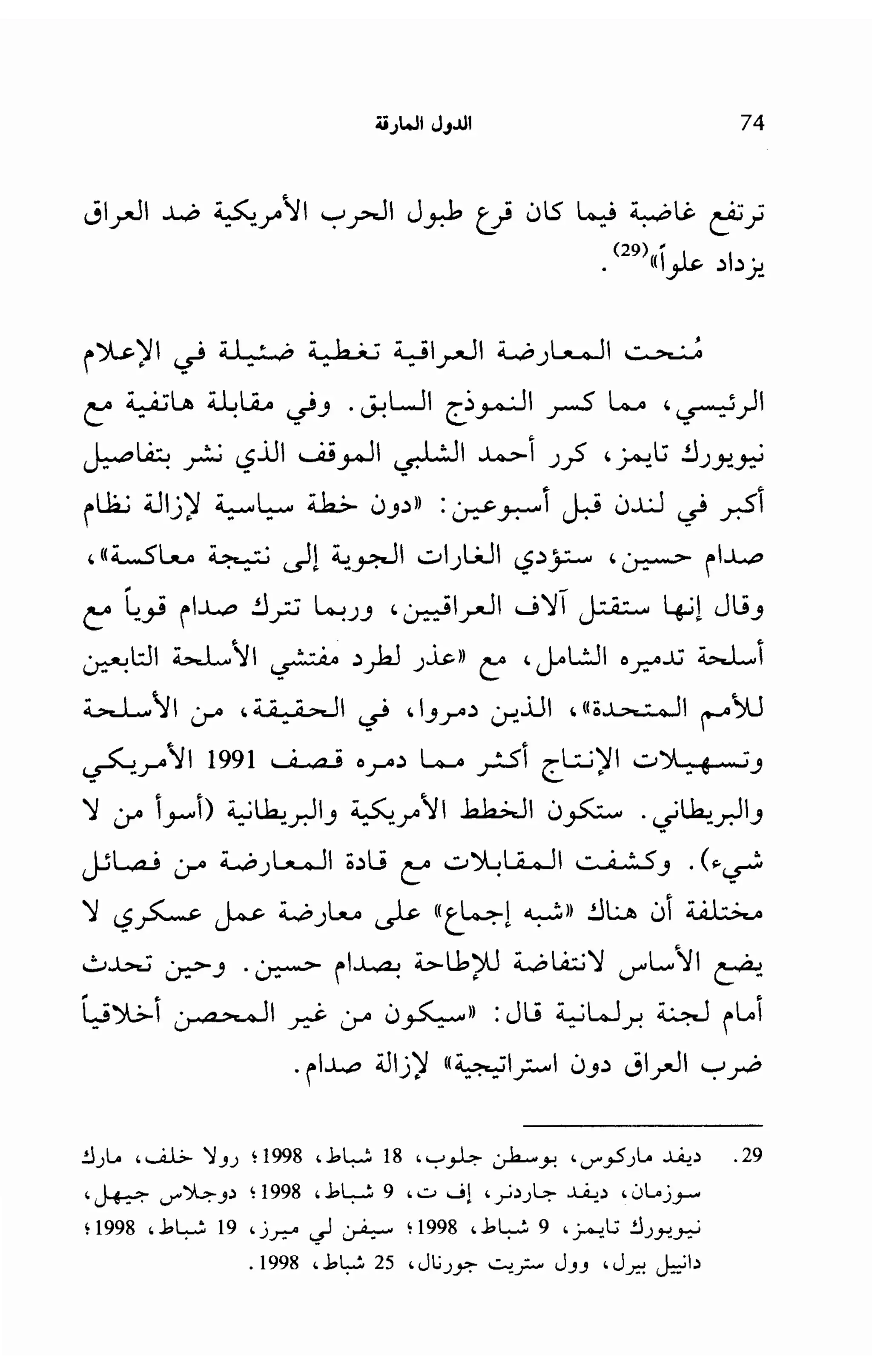   الدول المارقة - نعوم تشومسكي 