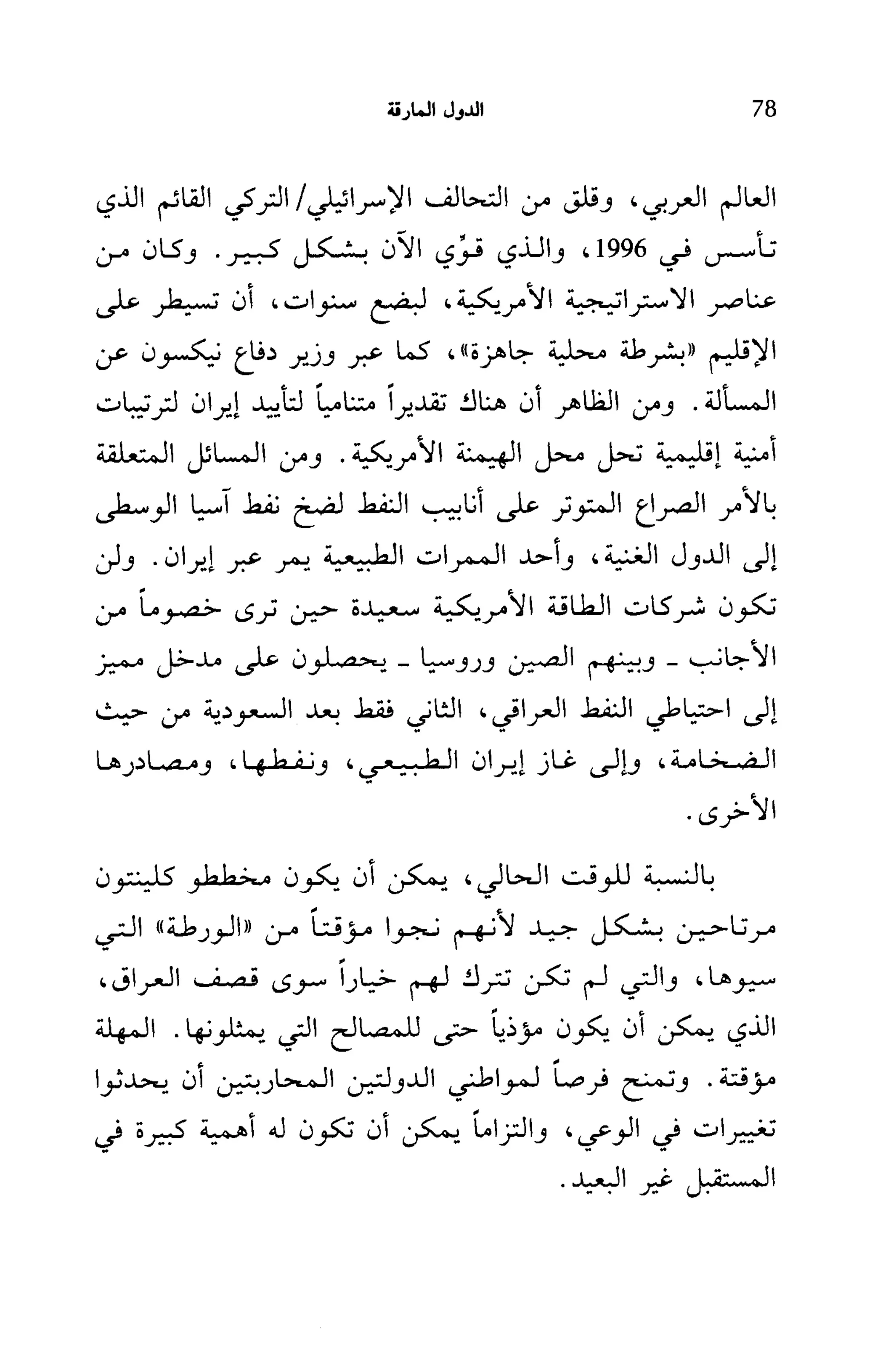   الدول المارقة - نعوم تشومسكي 