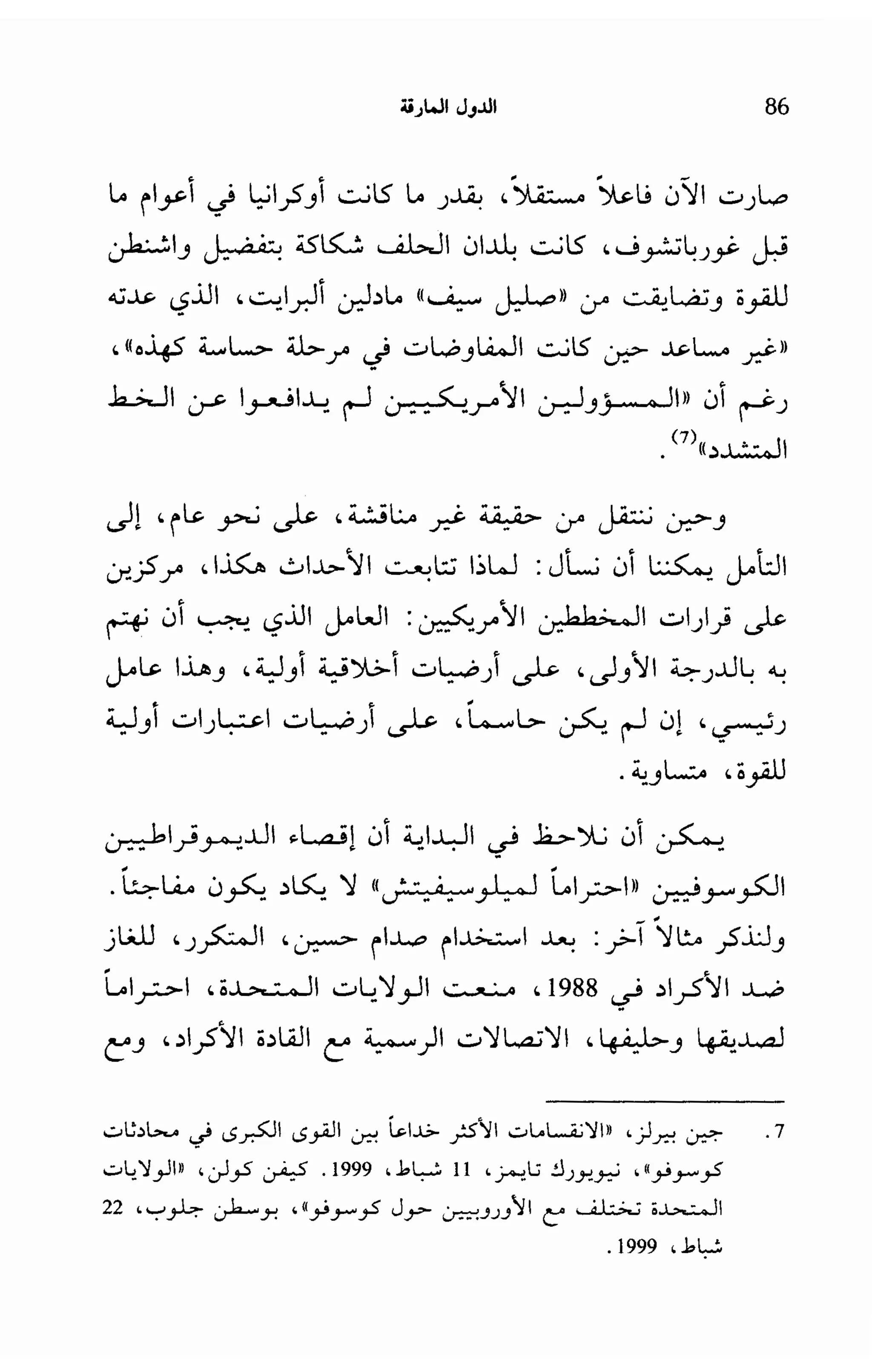   الدول المارقة - نعوم تشومسكي 