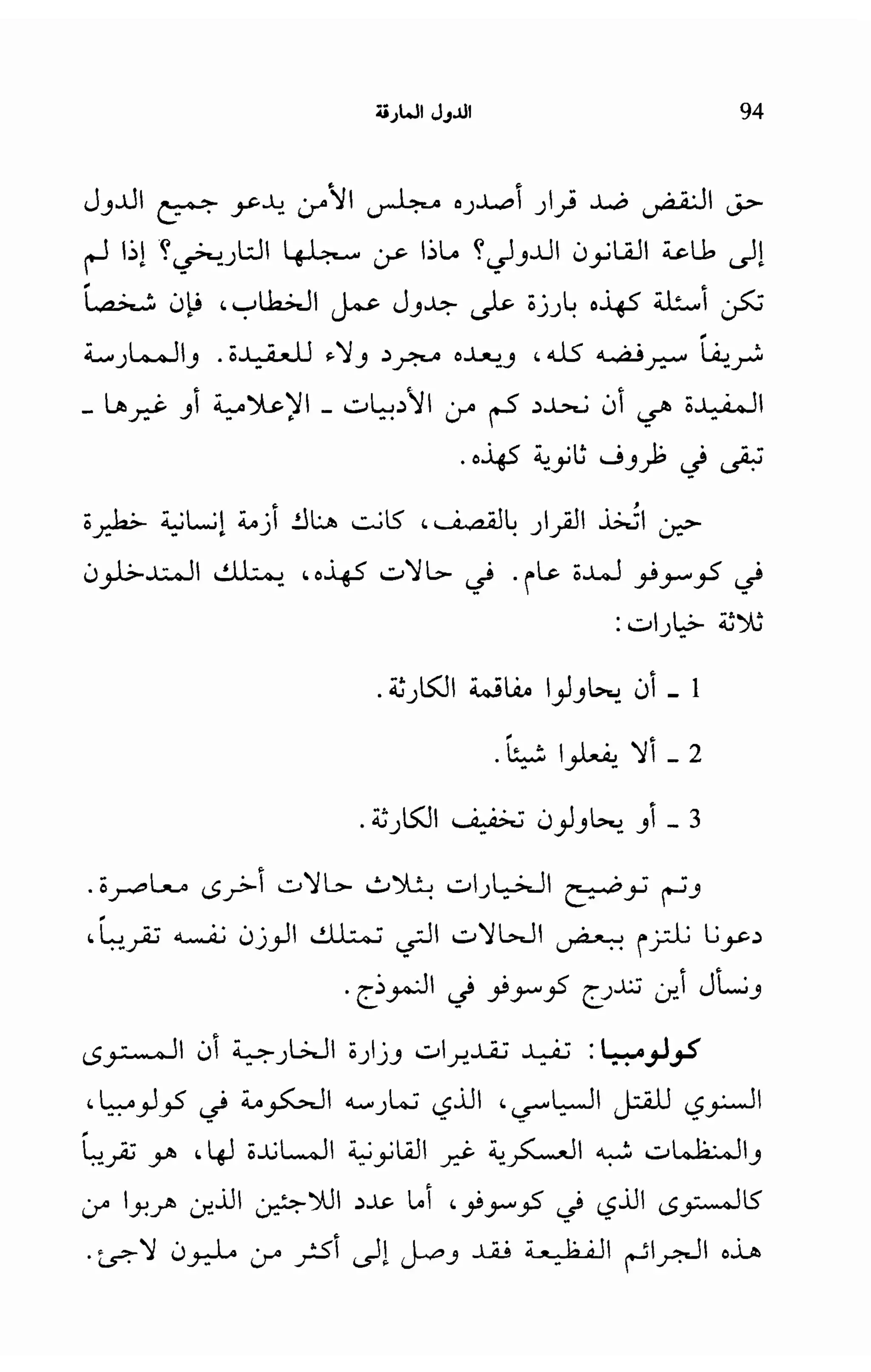   الدول المارقة - نعوم تشومسكي 