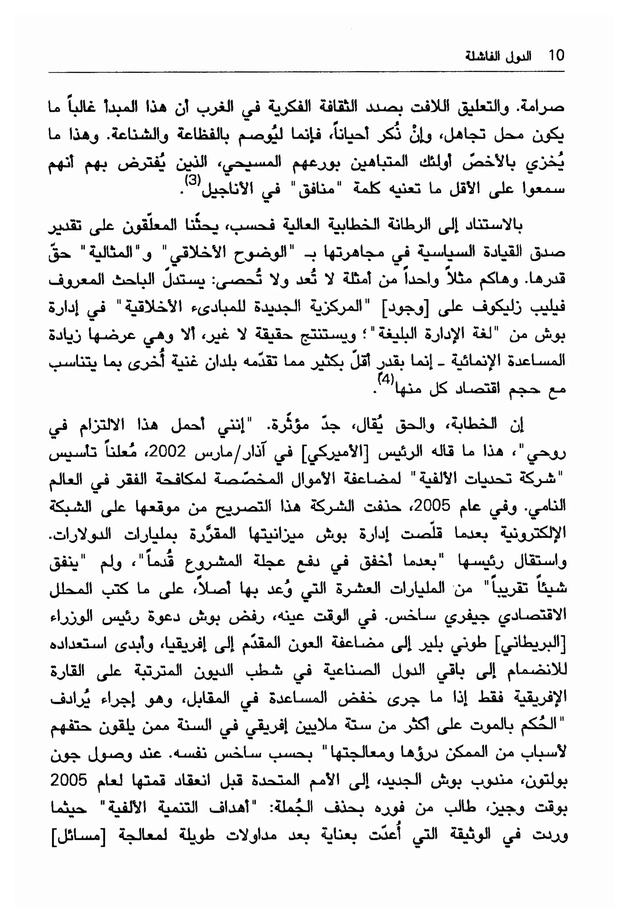  الدول الفاشلة - نعوم تشومسكي   