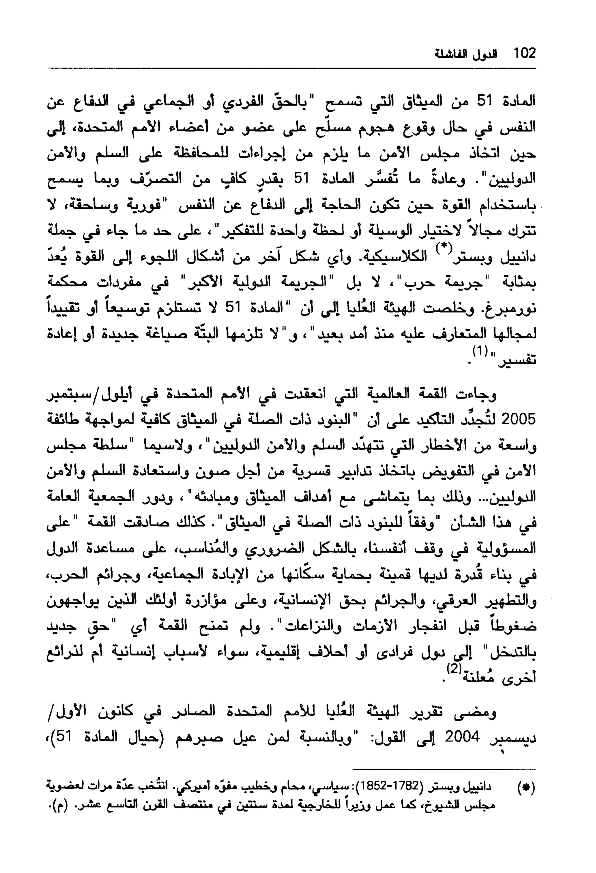  الدول الفاشلة - نعوم تشومسكي   