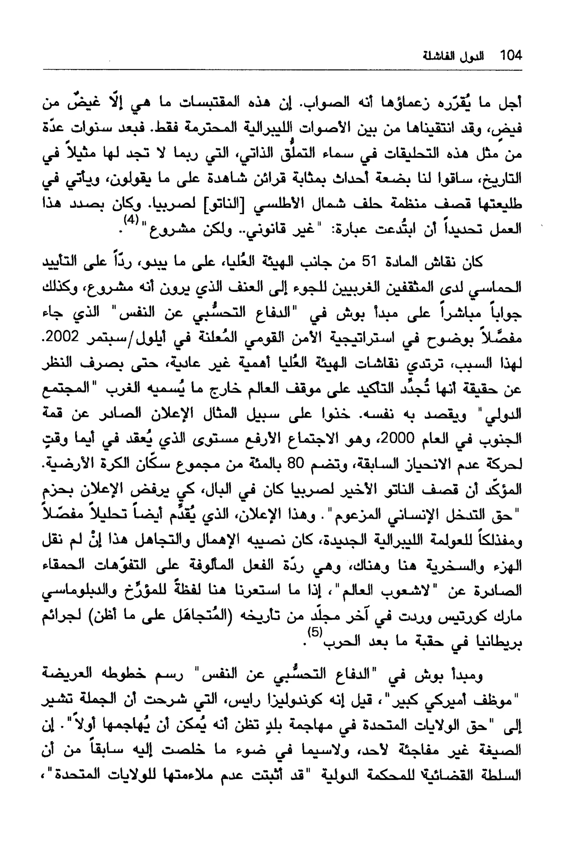  الدول الفاشلة - نعوم تشومسكي   