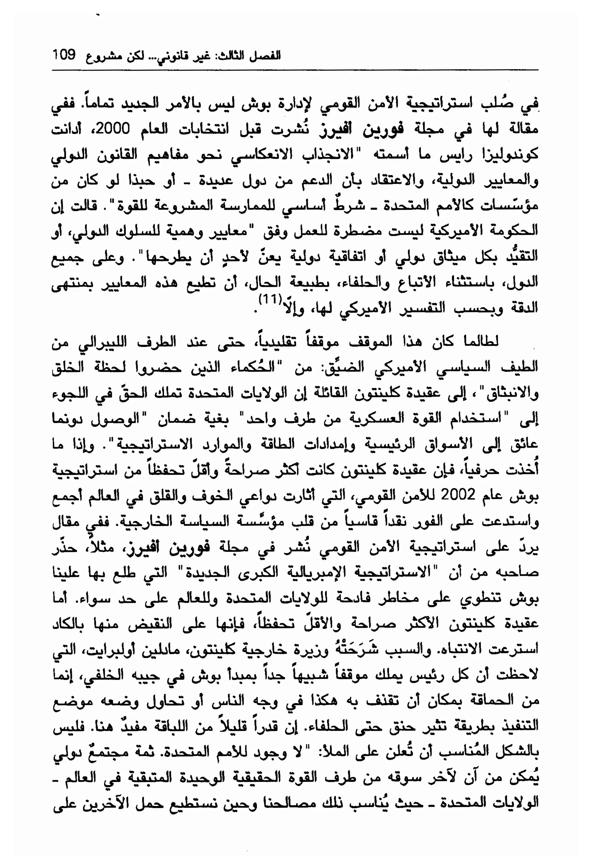  الدول الفاشلة - نعوم تشومسكي   