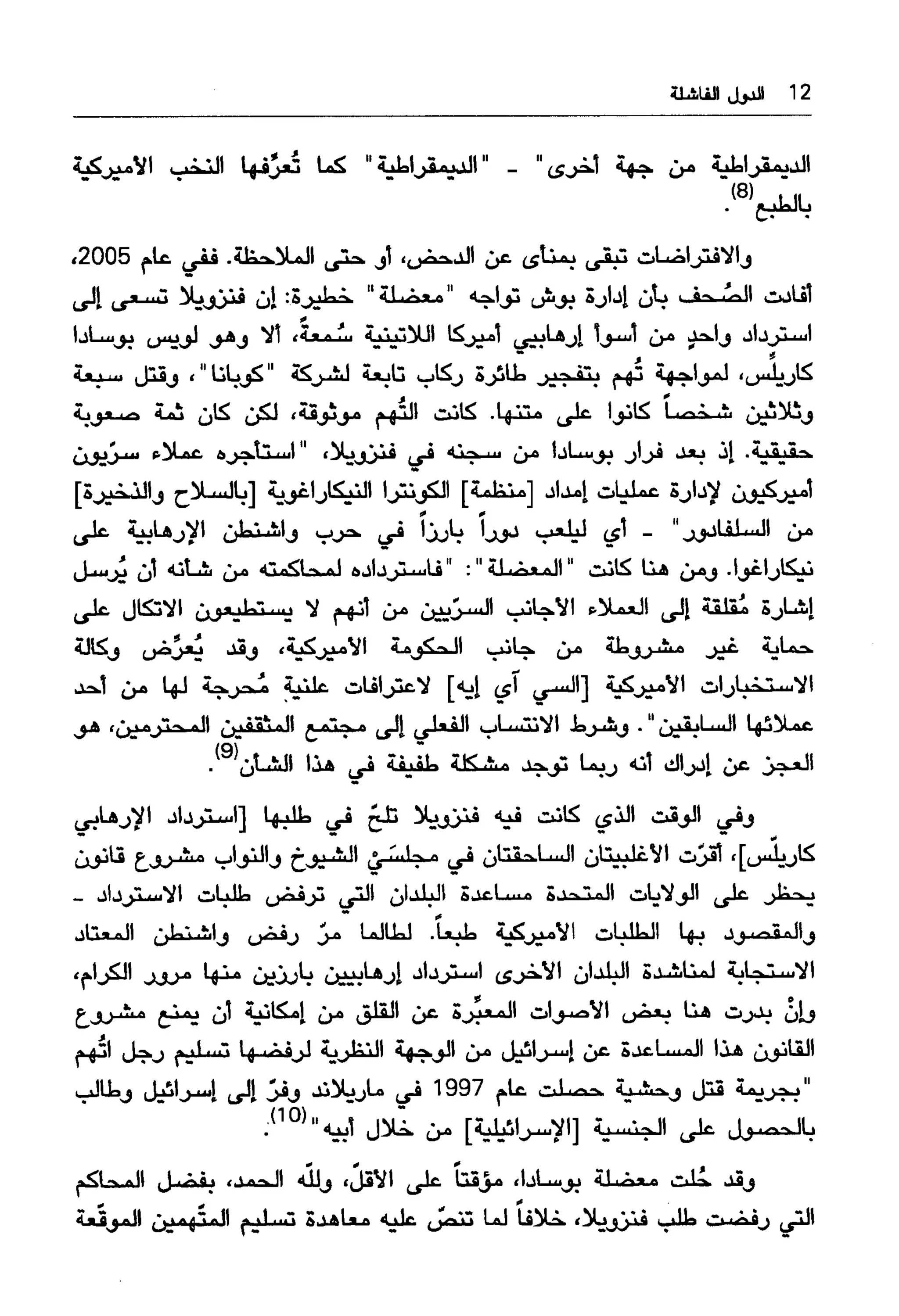  الدول الفاشلة - نعوم تشومسكي   