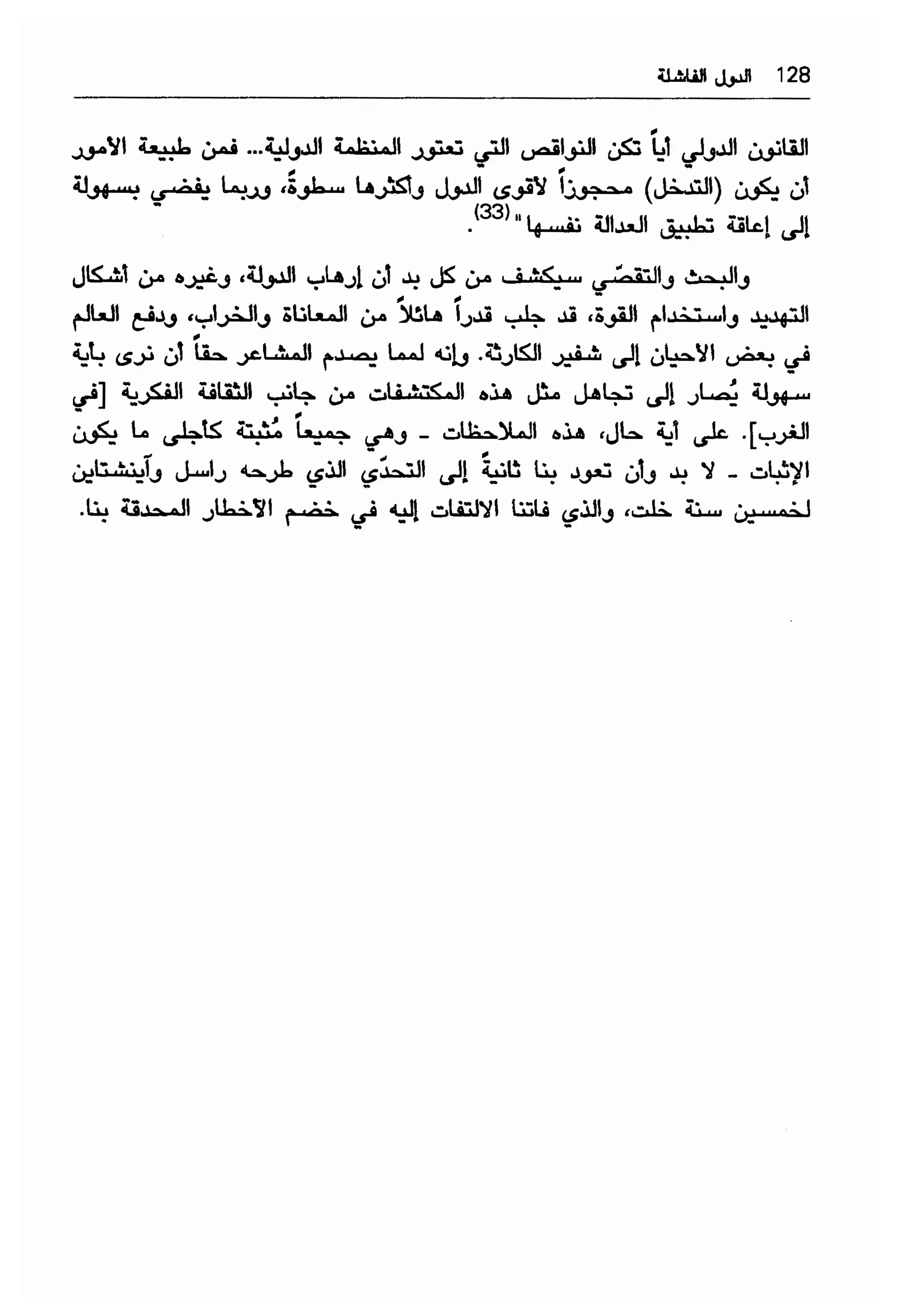  الدول الفاشلة - نعوم تشومسكي   