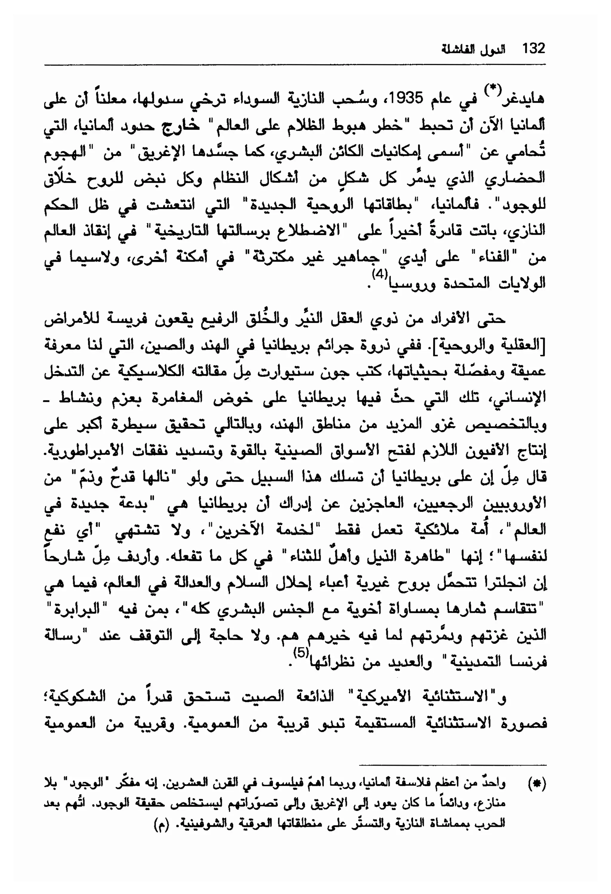  الدول الفاشلة - نعوم تشومسكي   