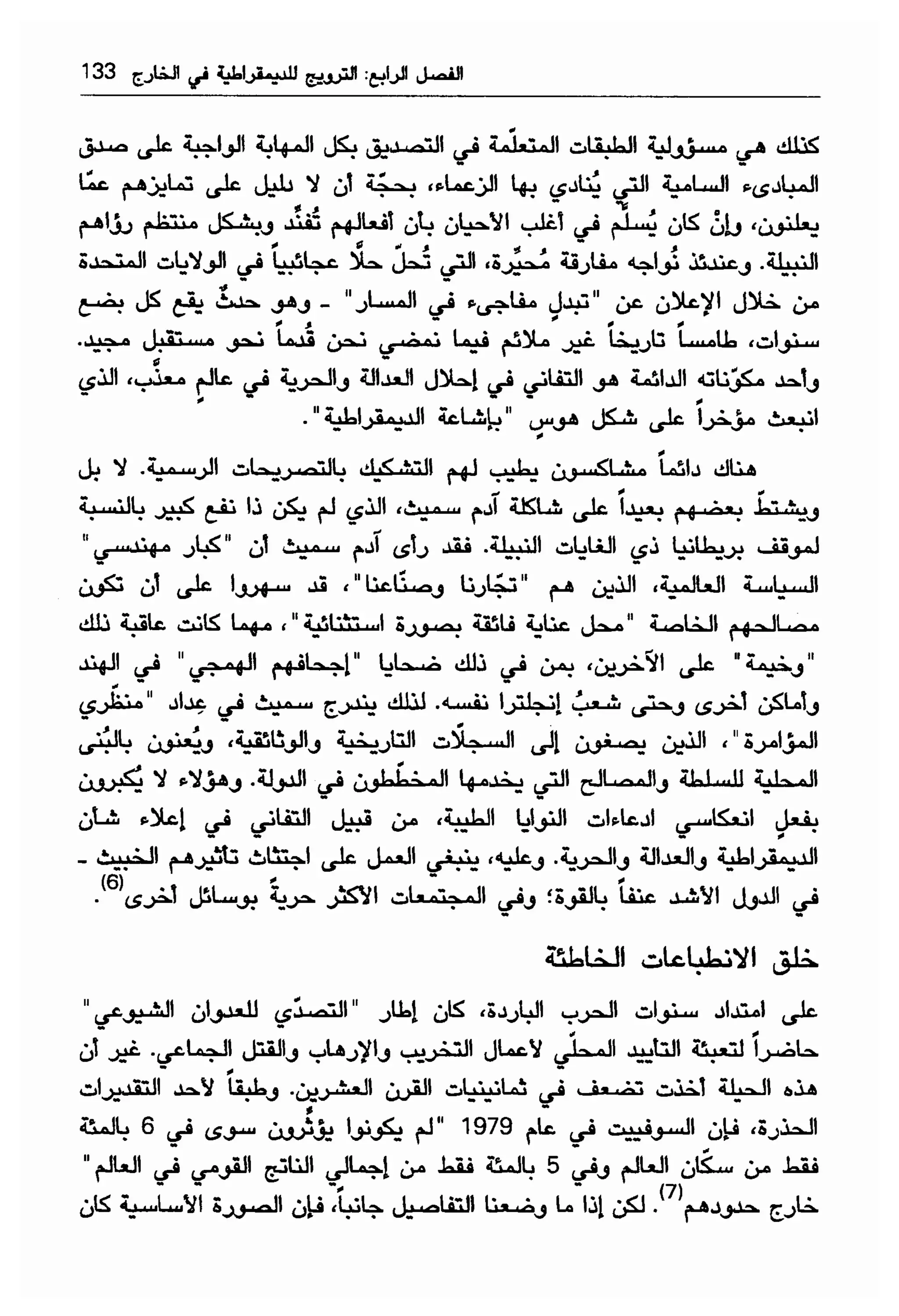  الدول الفاشلة - نعوم تشومسكي   