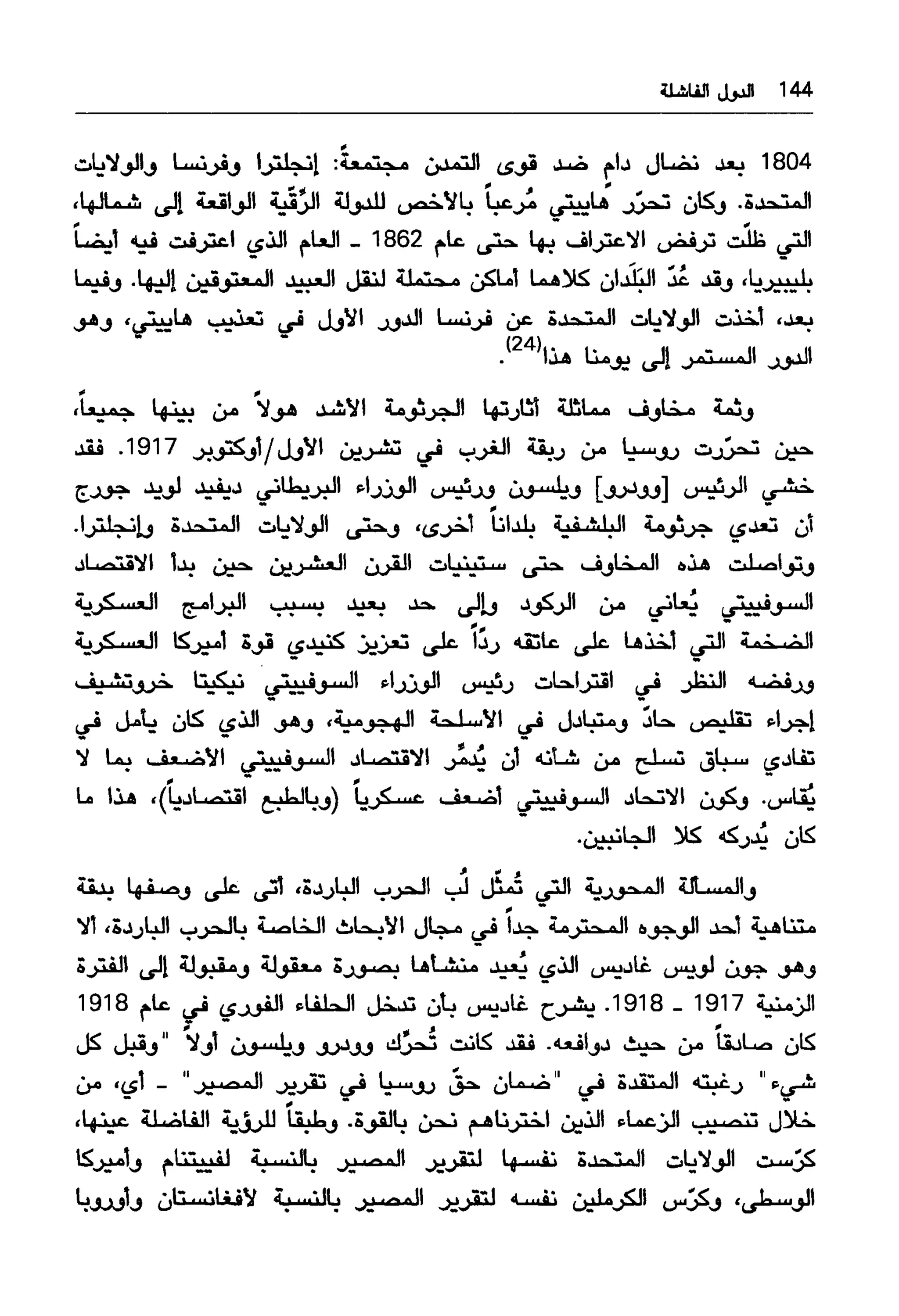  الدول الفاشلة - نعوم تشومسكي   