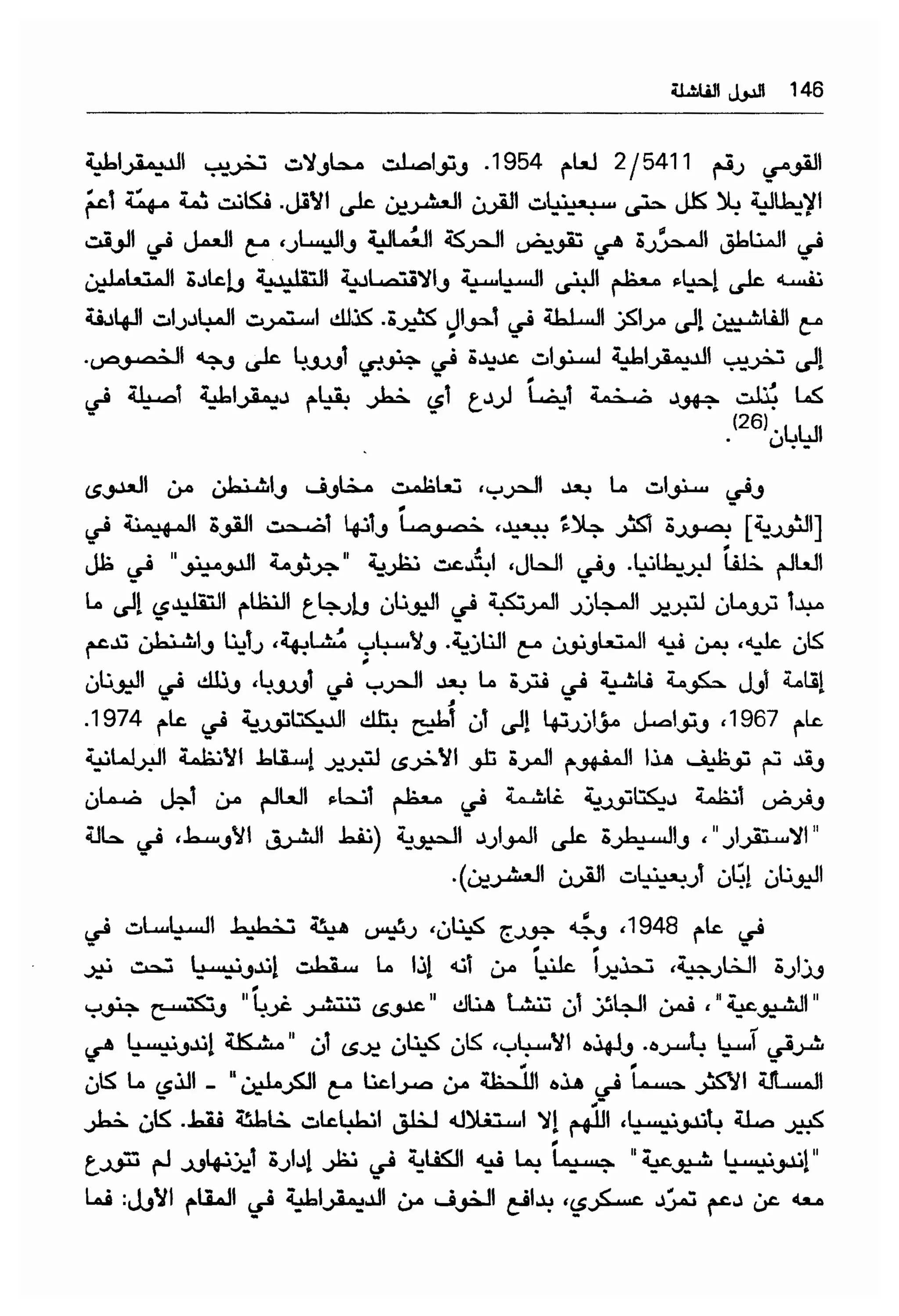  الدول الفاشلة - نعوم تشومسكي   