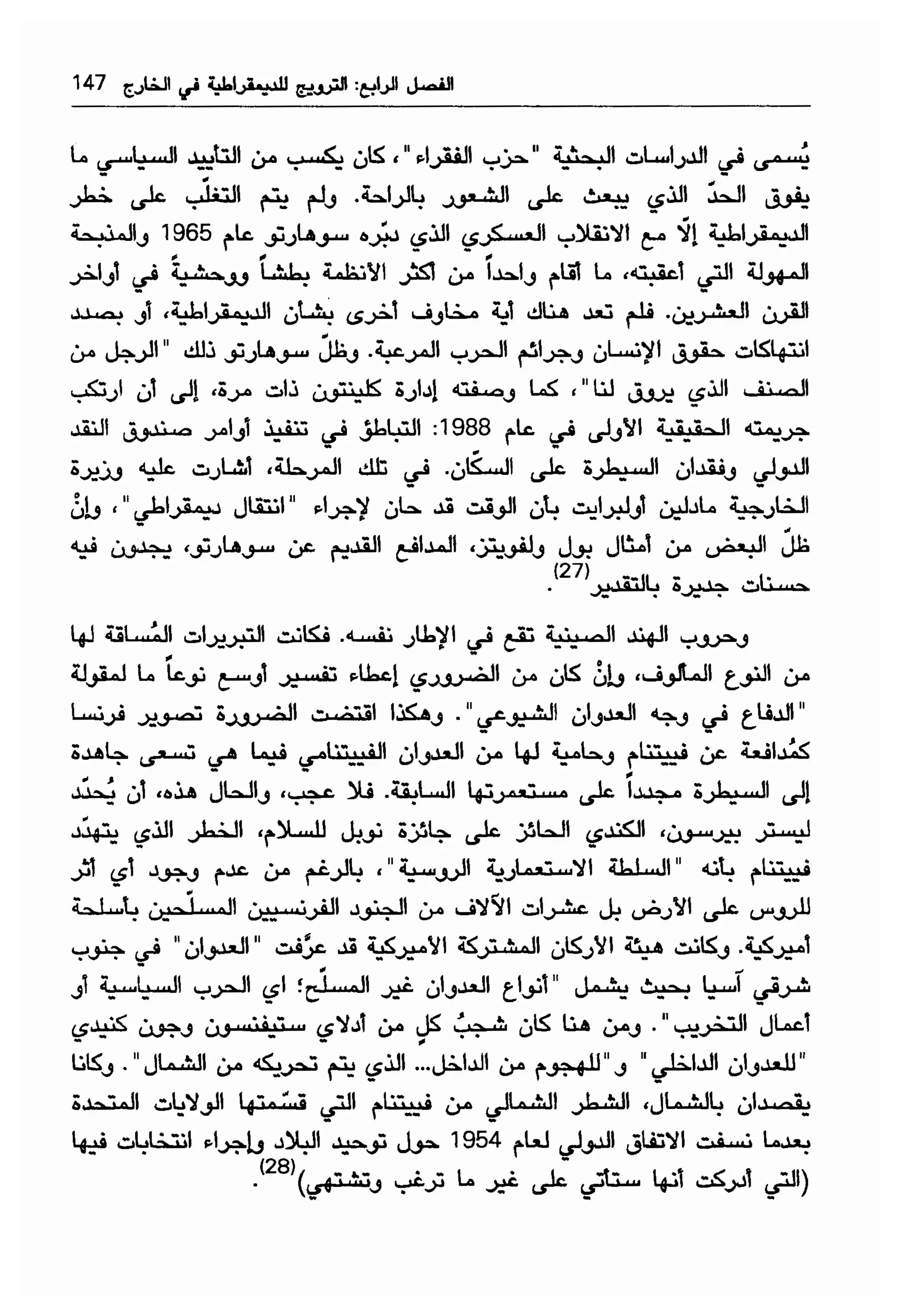  الدول الفاشلة - نعوم تشومسكي   