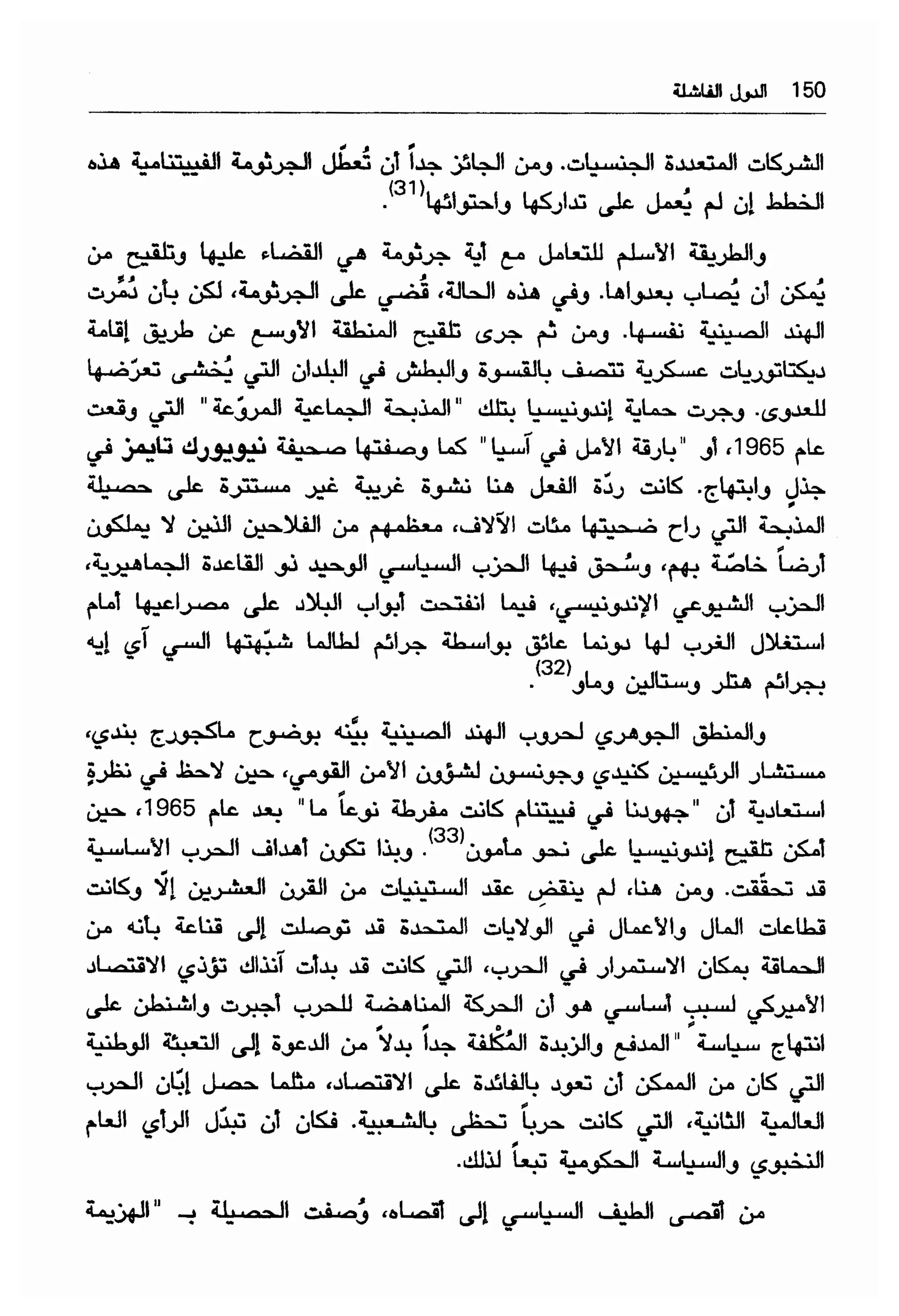  الدول الفاشلة - نعوم تشومسكي   