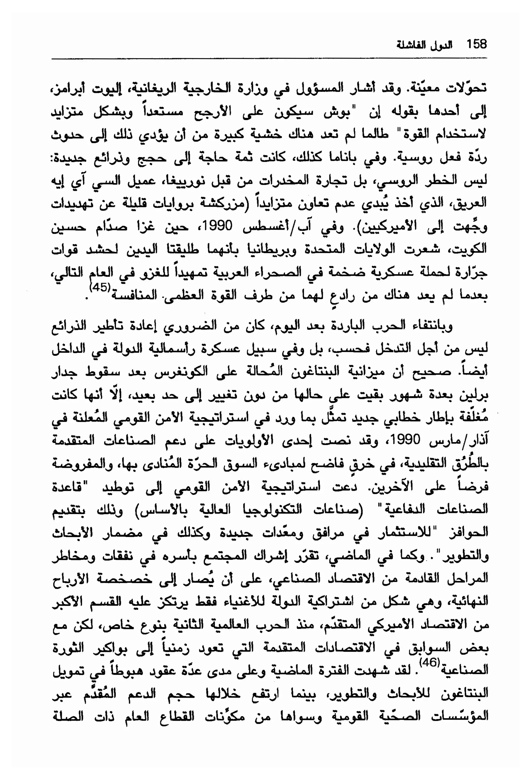  الدول الفاشلة - نعوم تشومسكي   