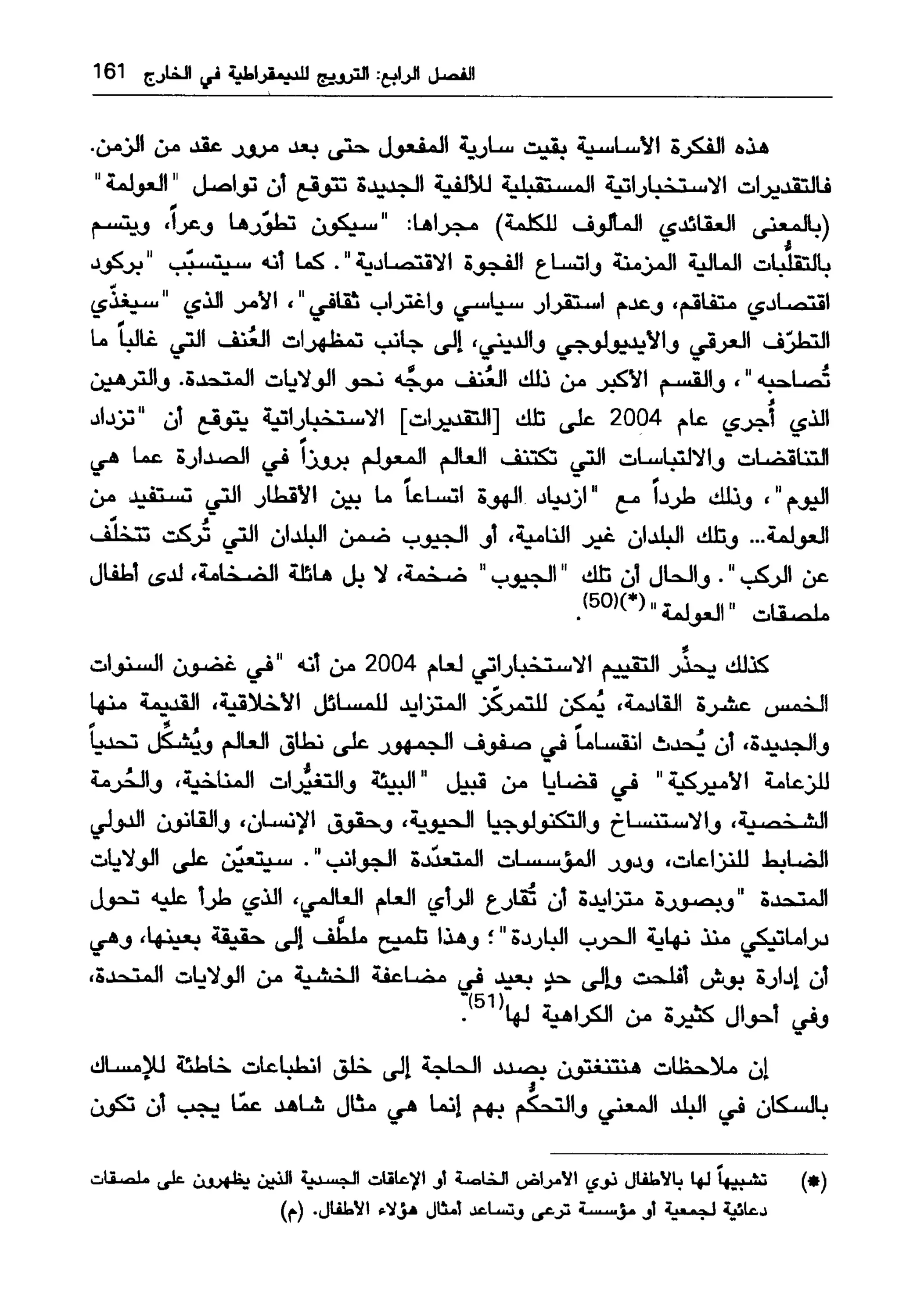  الدول الفاشلة - نعوم تشومسكي   