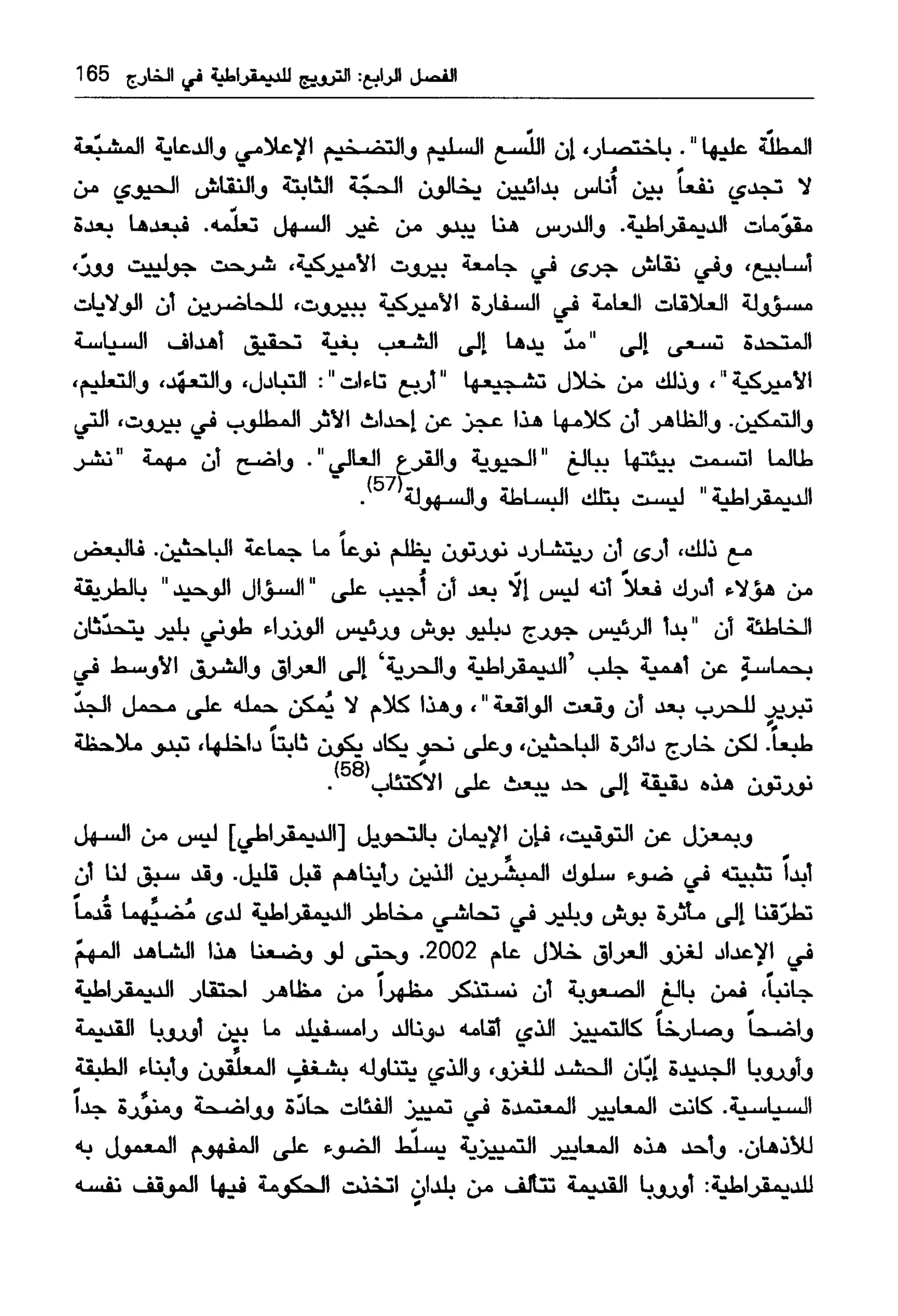  الدول الفاشلة - نعوم تشومسكي   