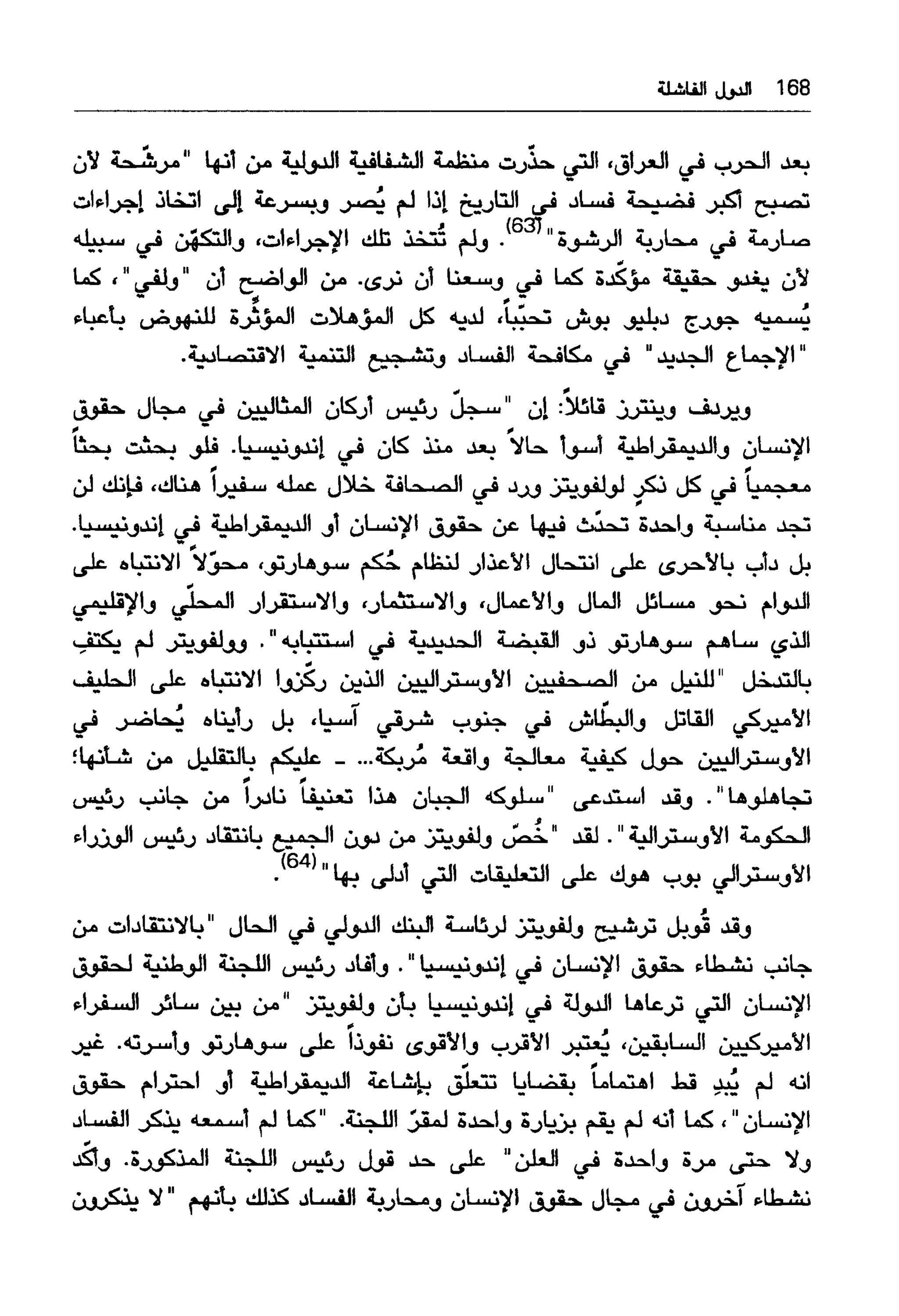  الدول الفاشلة - نعوم تشومسكي   