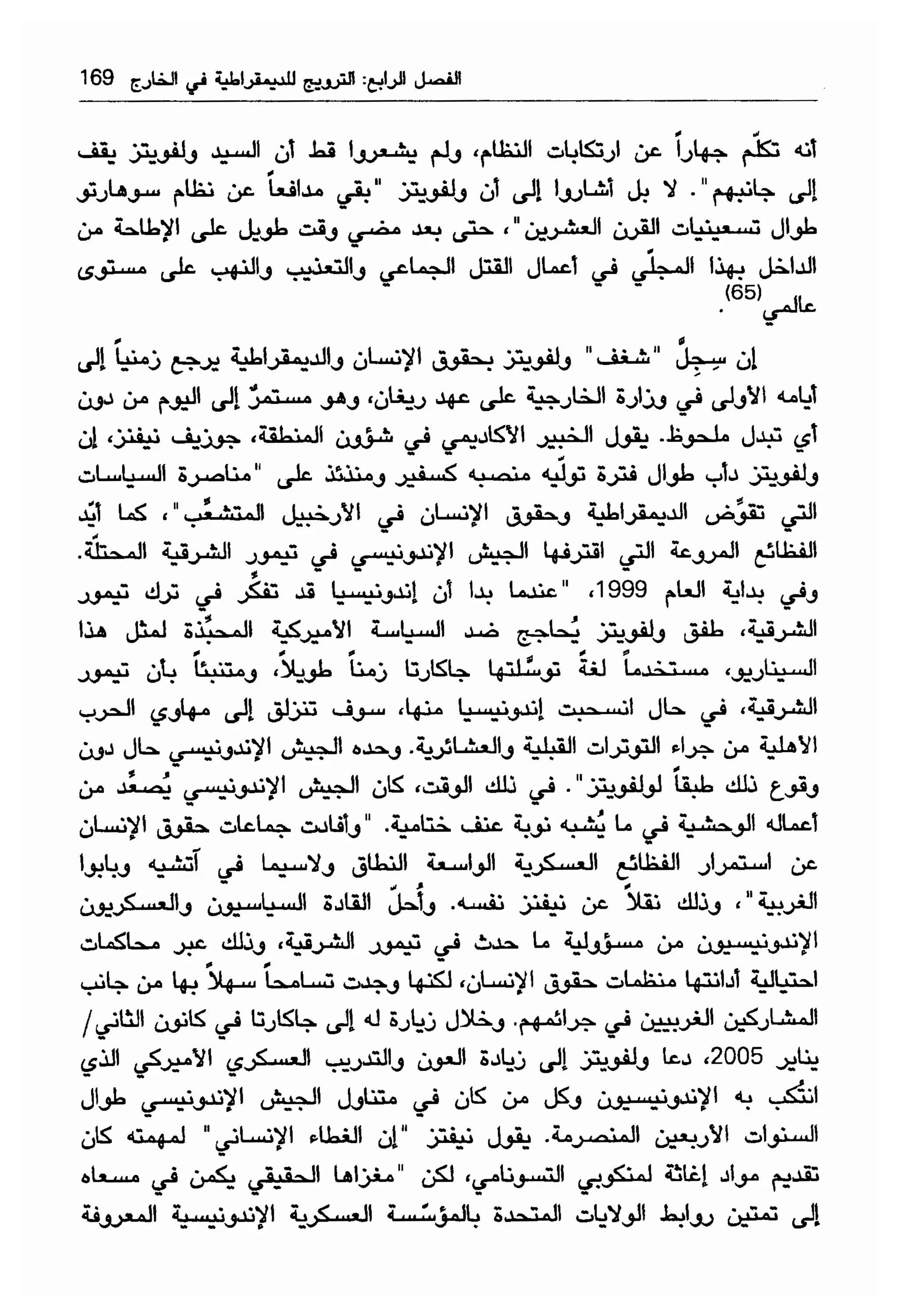  الدول الفاشلة - نعوم تشومسكي   