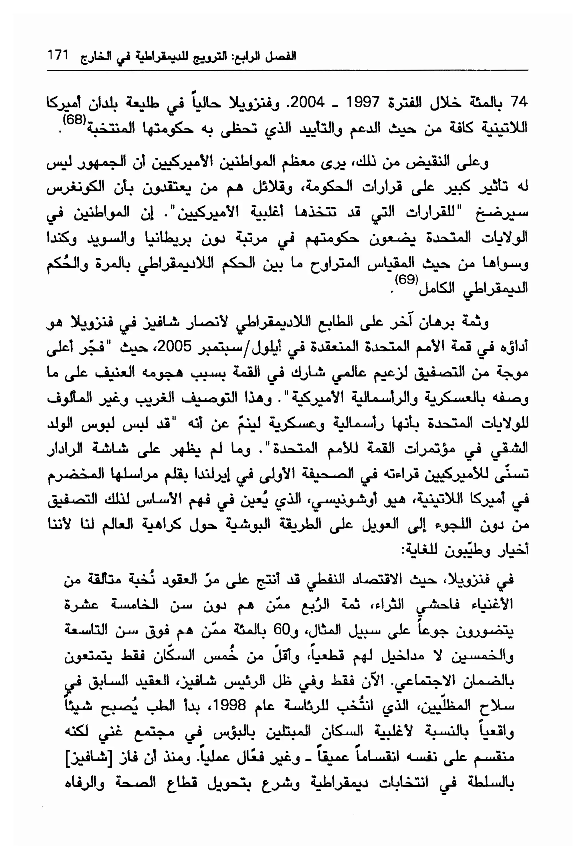  الدول الفاشلة - نعوم تشومسكي   