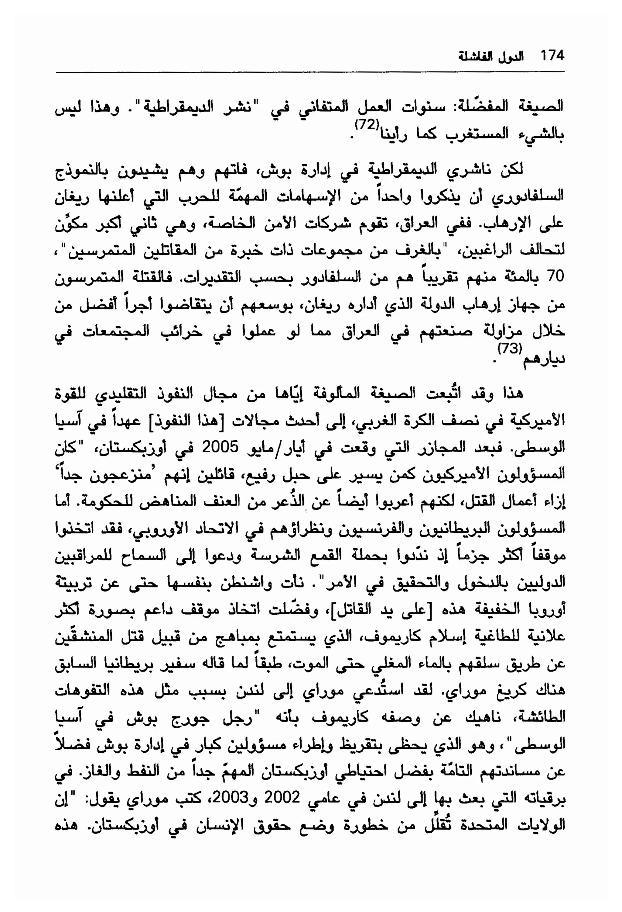  الدول الفاشلة - نعوم تشومسكي   