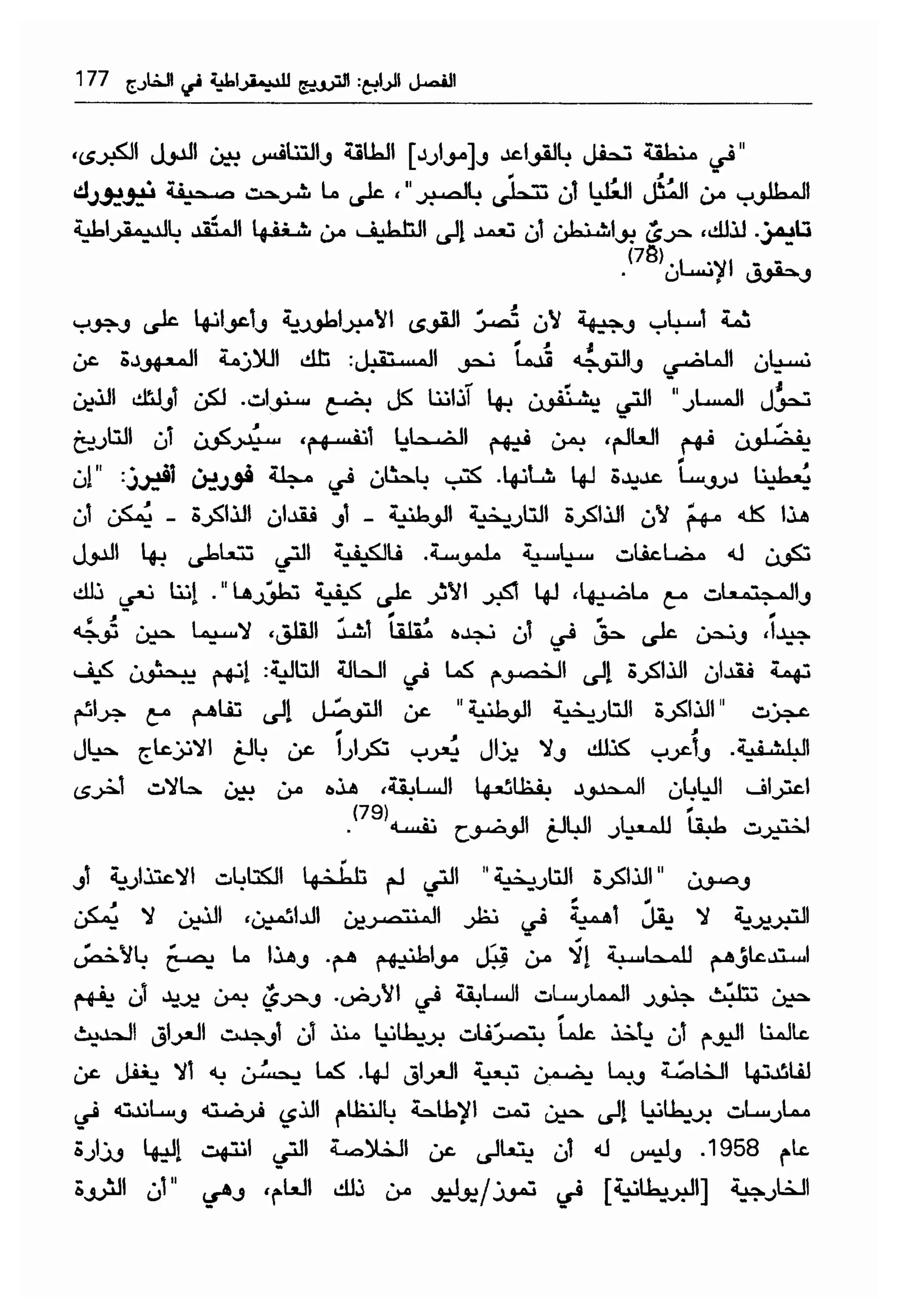  الدول الفاشلة - نعوم تشومسكي   