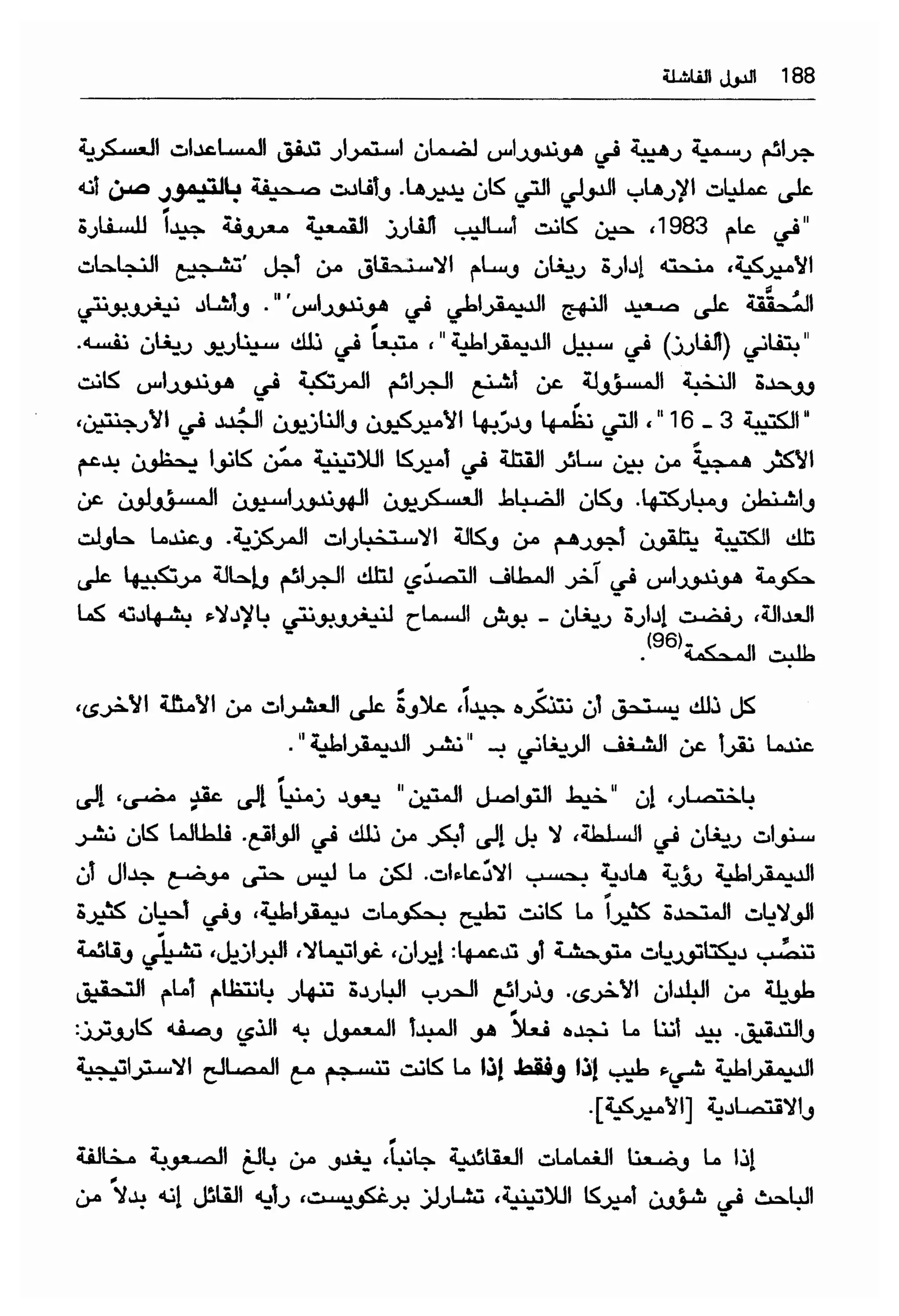  الدول الفاشلة - نعوم تشومسكي   